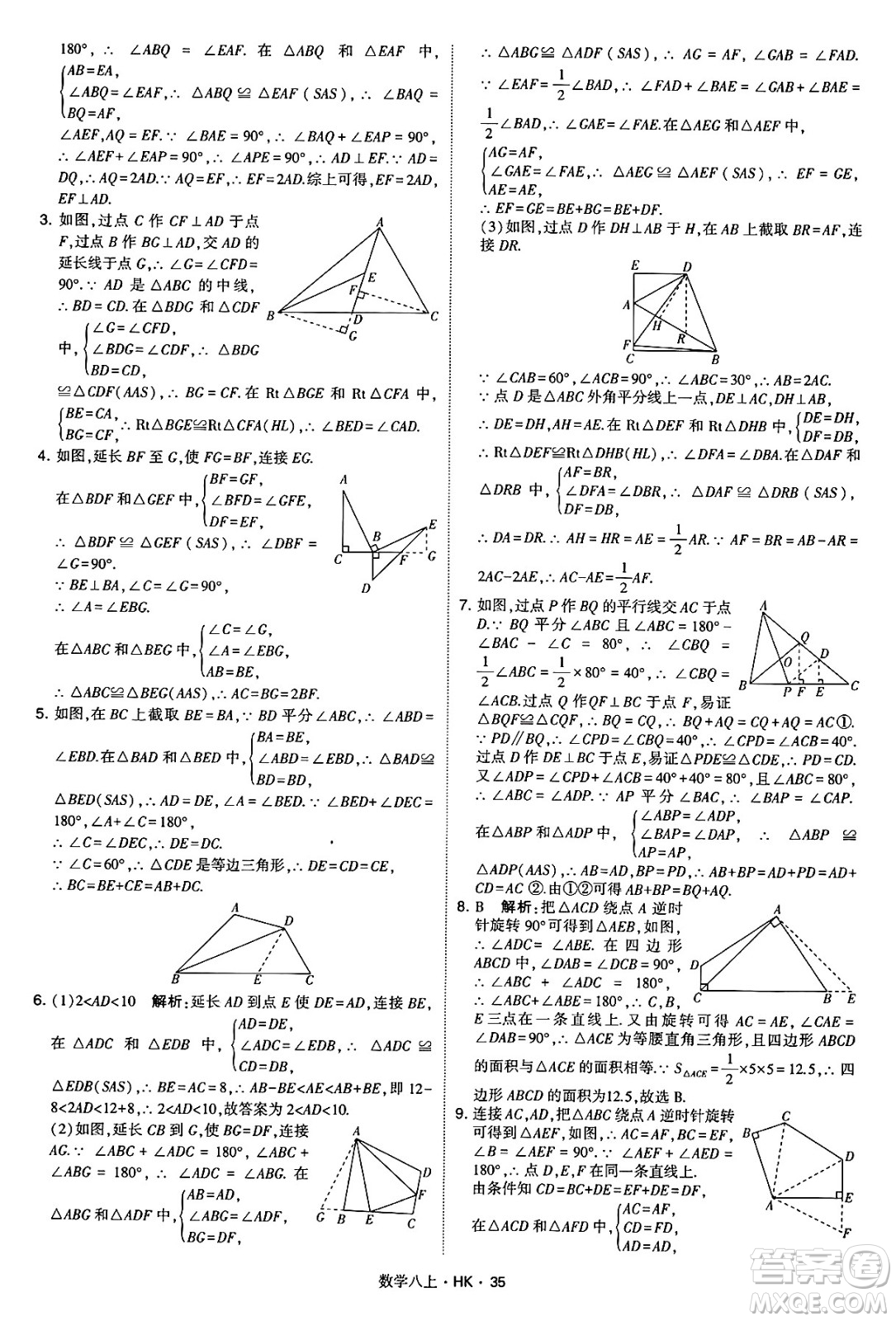 河海大學(xué)出版社2024年秋學(xué)霸題中題八年級(jí)數(shù)學(xué)上冊(cè)滬科版答案