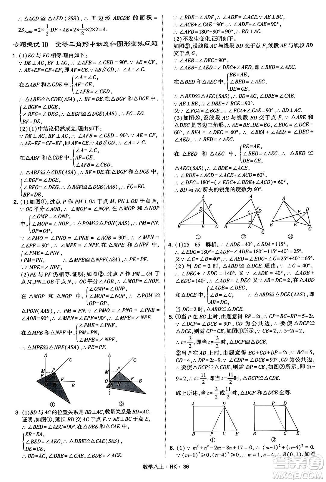 河海大學(xué)出版社2024年秋學(xué)霸題中題八年級(jí)數(shù)學(xué)上冊(cè)滬科版答案