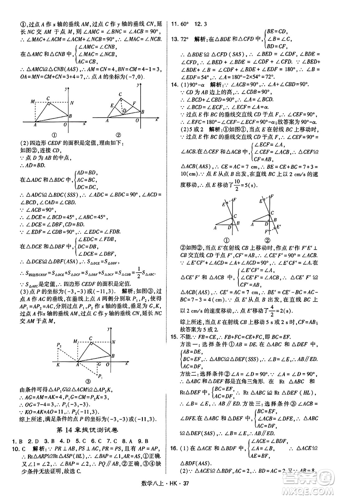 河海大學(xué)出版社2024年秋學(xué)霸題中題八年級(jí)數(shù)學(xué)上冊(cè)滬科版答案