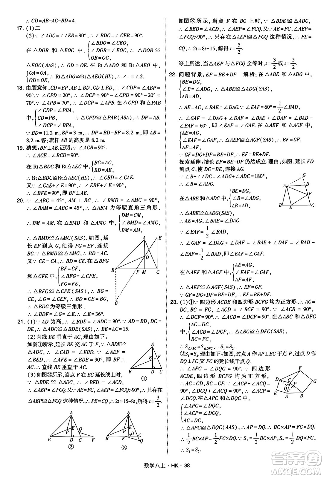 河海大學(xué)出版社2024年秋學(xué)霸題中題八年級(jí)數(shù)學(xué)上冊(cè)滬科版答案