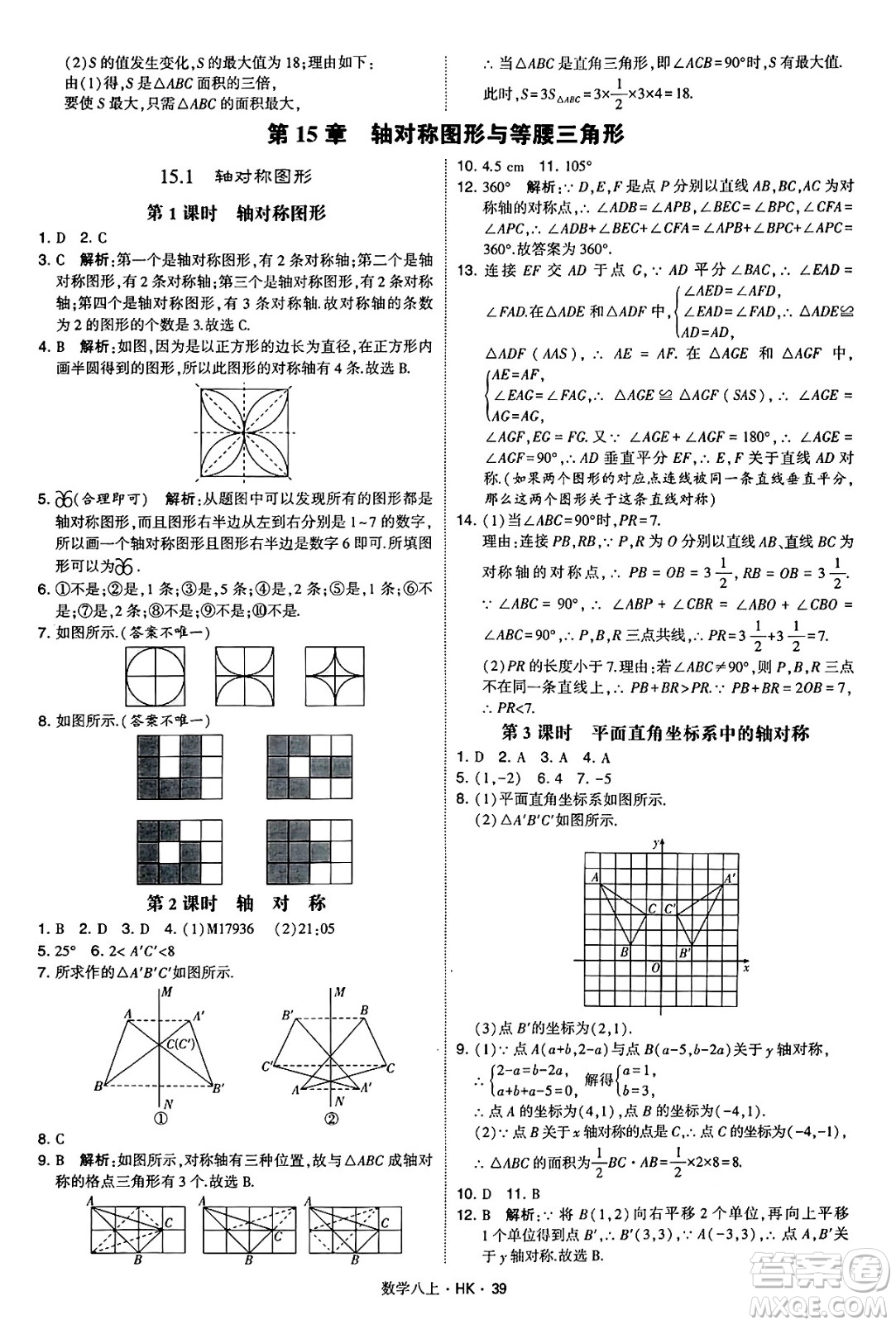 河海大學(xué)出版社2024年秋學(xué)霸題中題八年級(jí)數(shù)學(xué)上冊(cè)滬科版答案