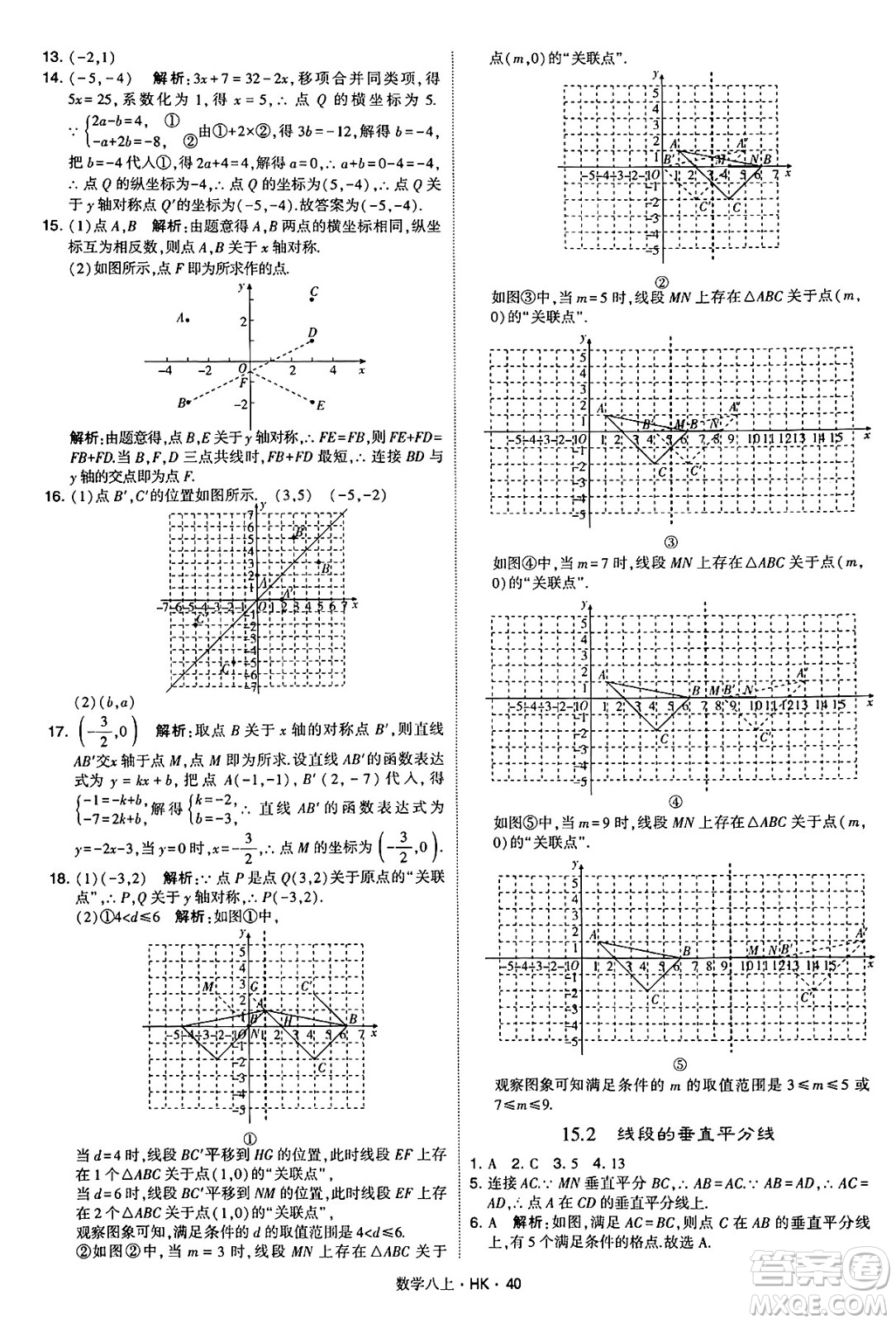 河海大學(xué)出版社2024年秋學(xué)霸題中題八年級(jí)數(shù)學(xué)上冊(cè)滬科版答案