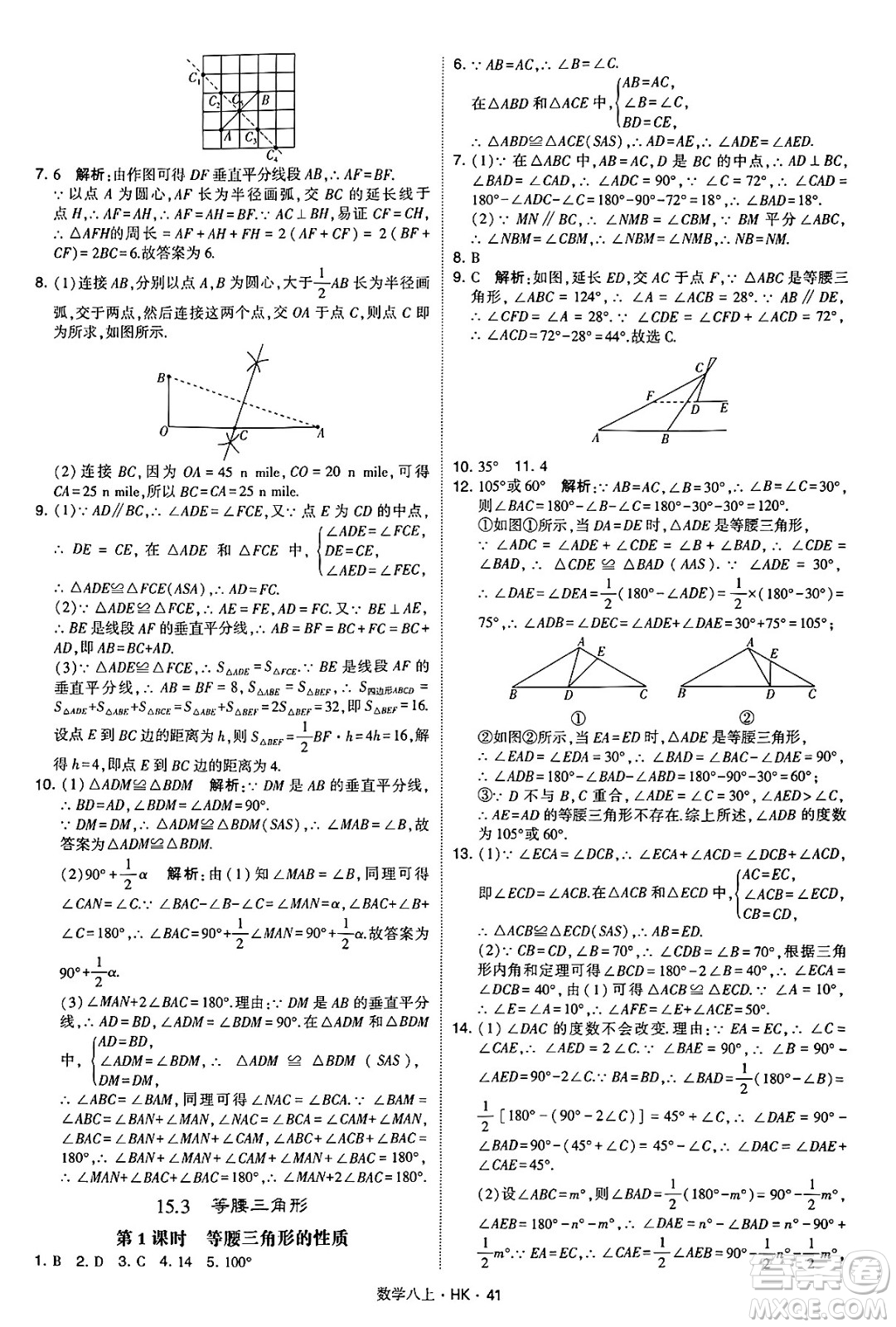 河海大學(xué)出版社2024年秋學(xué)霸題中題八年級(jí)數(shù)學(xué)上冊(cè)滬科版答案