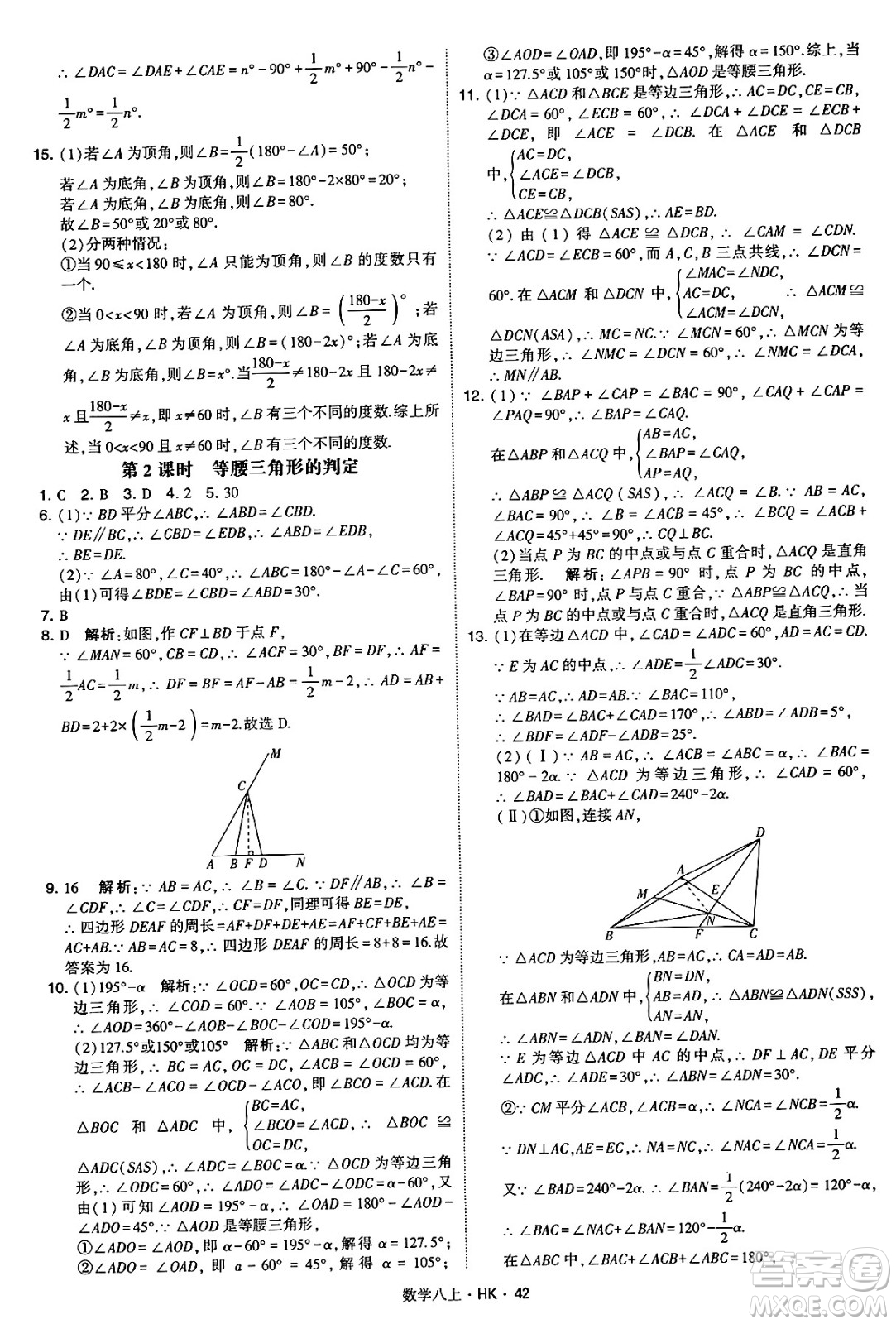 河海大學(xué)出版社2024年秋學(xué)霸題中題八年級(jí)數(shù)學(xué)上冊(cè)滬科版答案