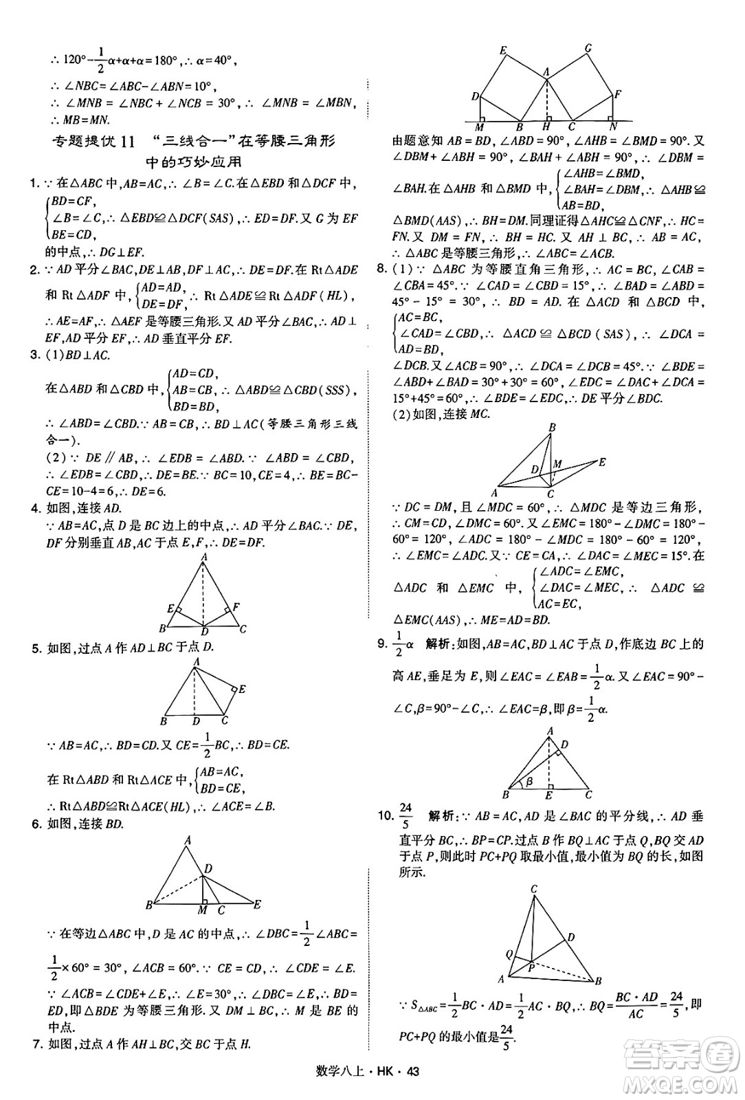 河海大學(xué)出版社2024年秋學(xué)霸題中題八年級(jí)數(shù)學(xué)上冊(cè)滬科版答案