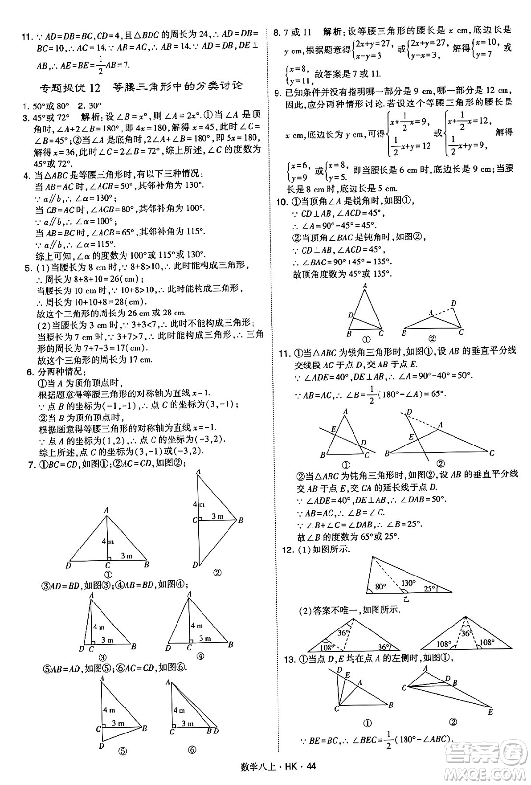 河海大學(xué)出版社2024年秋學(xué)霸題中題八年級(jí)數(shù)學(xué)上冊(cè)滬科版答案