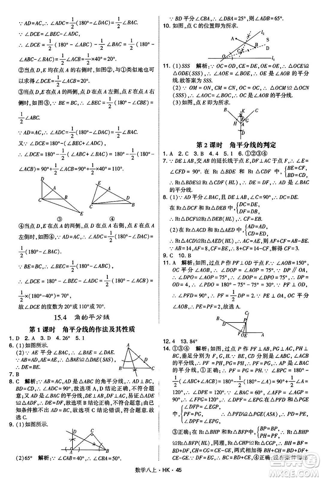 河海大學(xué)出版社2024年秋學(xué)霸題中題八年級(jí)數(shù)學(xué)上冊(cè)滬科版答案