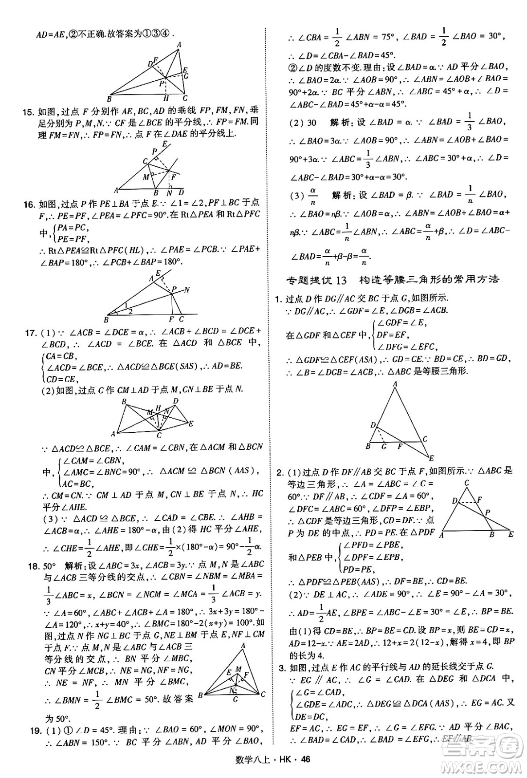 河海大學(xué)出版社2024年秋學(xué)霸題中題八年級(jí)數(shù)學(xué)上冊(cè)滬科版答案