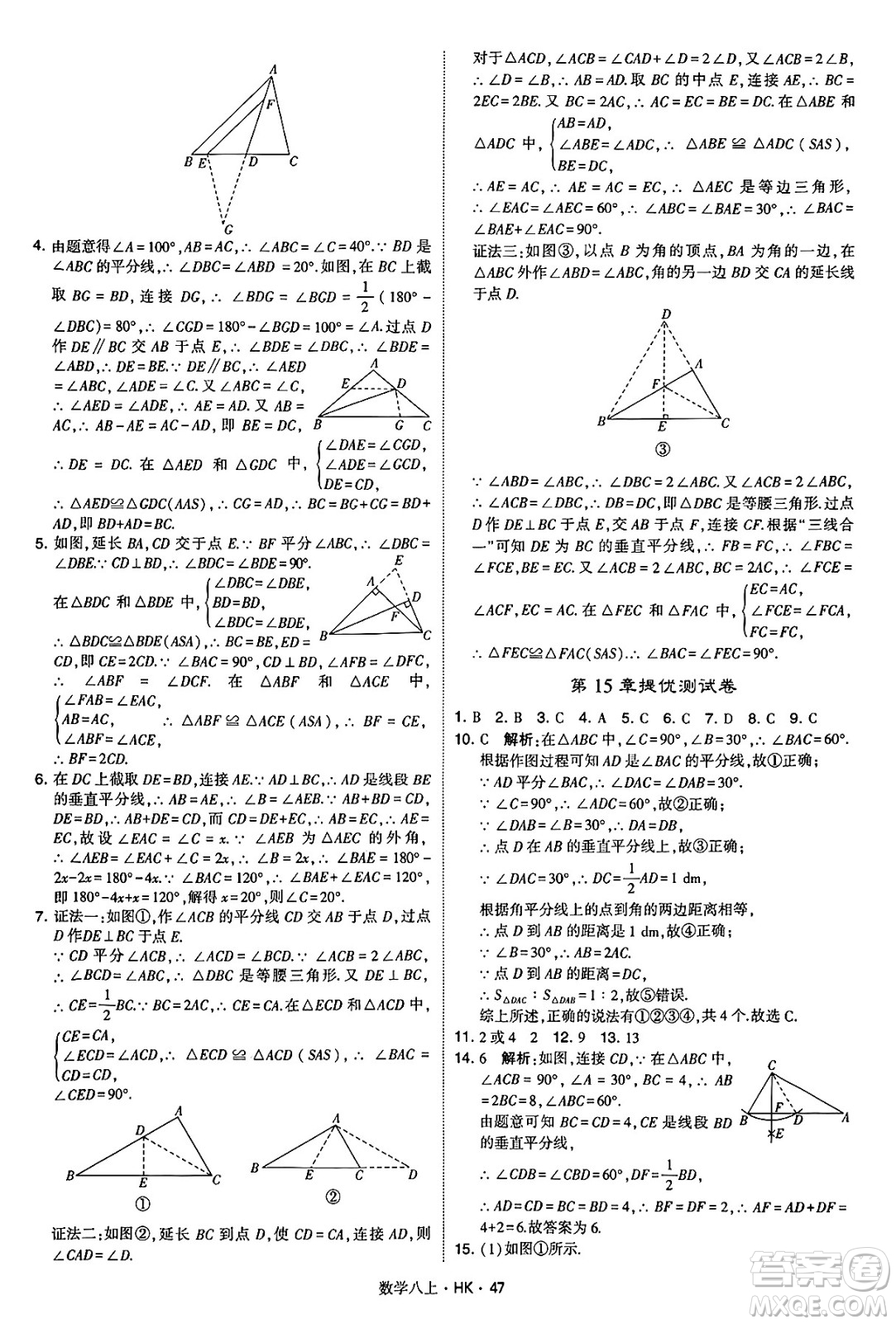 河海大學(xué)出版社2024年秋學(xué)霸題中題八年級(jí)數(shù)學(xué)上冊(cè)滬科版答案