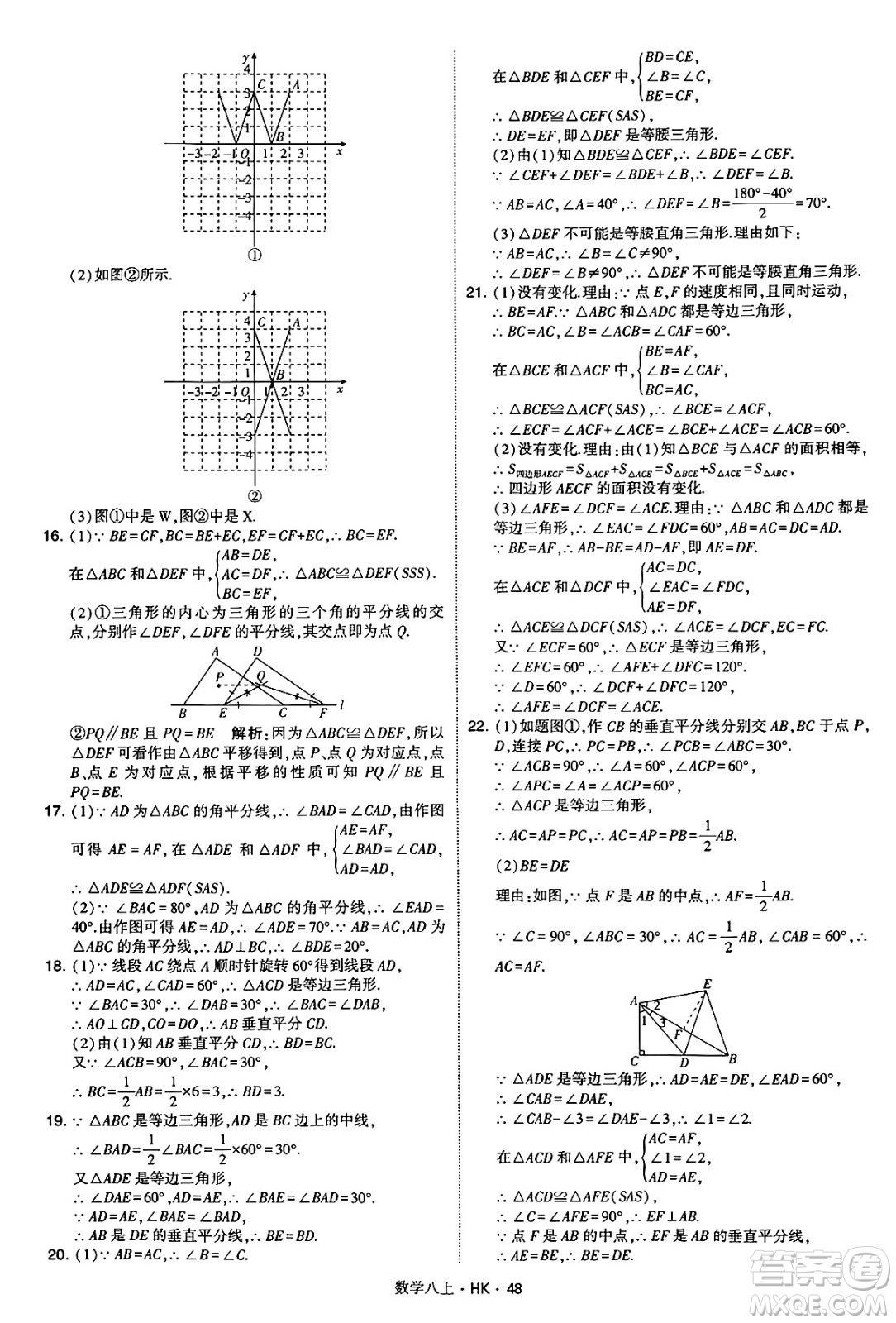 河海大學(xué)出版社2024年秋學(xué)霸題中題八年級(jí)數(shù)學(xué)上冊(cè)滬科版答案