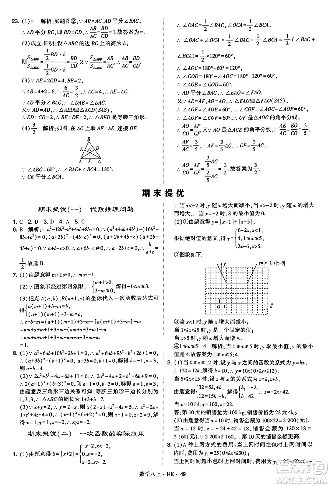 河海大學(xué)出版社2024年秋學(xué)霸題中題八年級(jí)數(shù)學(xué)上冊(cè)滬科版答案