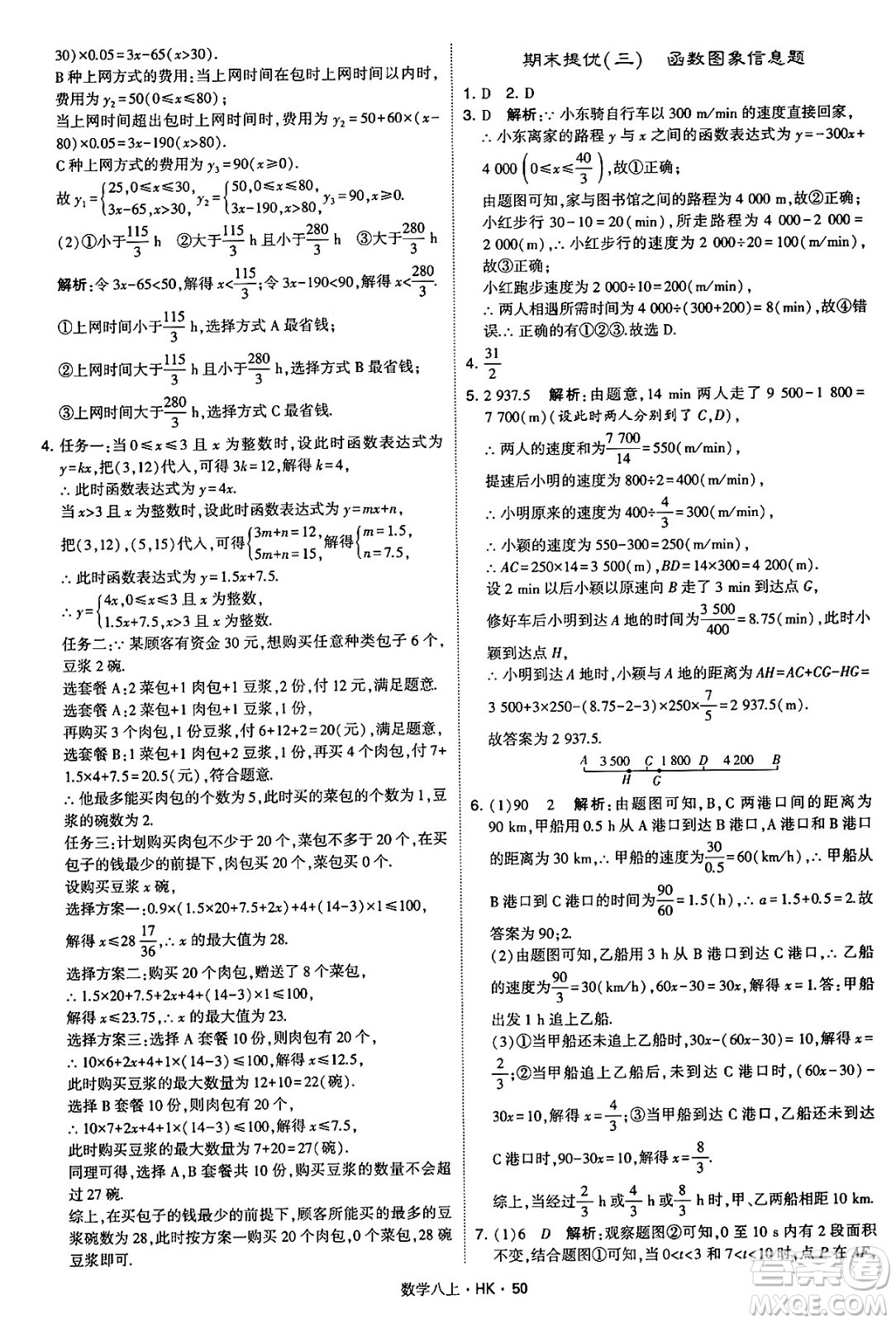 河海大學(xué)出版社2024年秋學(xué)霸題中題八年級(jí)數(shù)學(xué)上冊(cè)滬科版答案