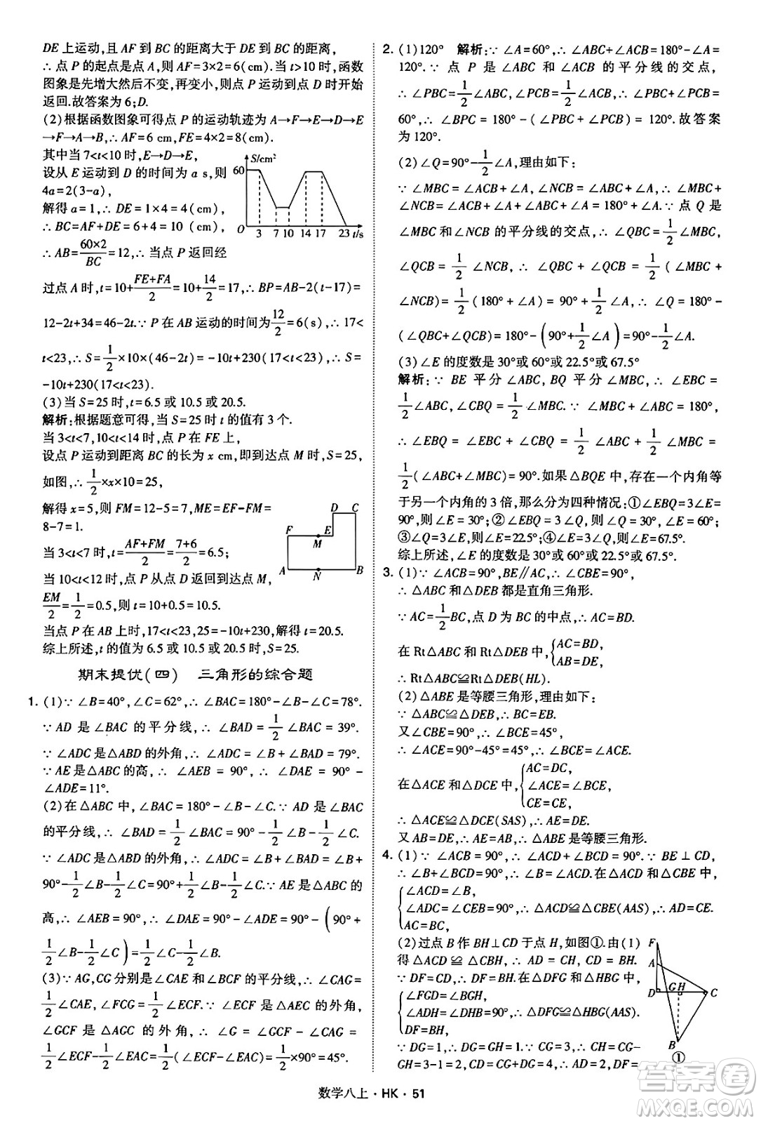 河海大學(xué)出版社2024年秋學(xué)霸題中題八年級(jí)數(shù)學(xué)上冊(cè)滬科版答案