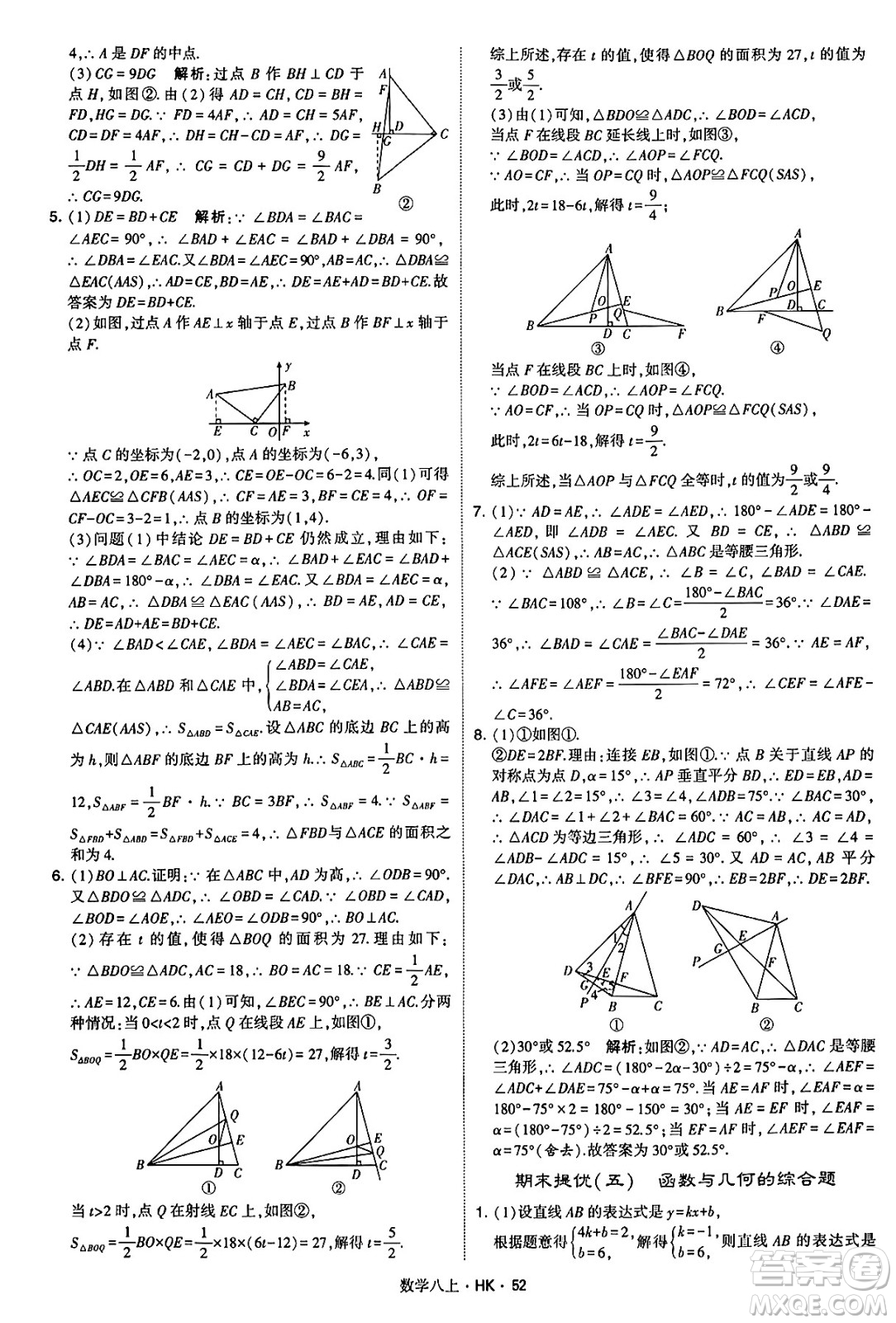 河海大學(xué)出版社2024年秋學(xué)霸題中題八年級(jí)數(shù)學(xué)上冊(cè)滬科版答案