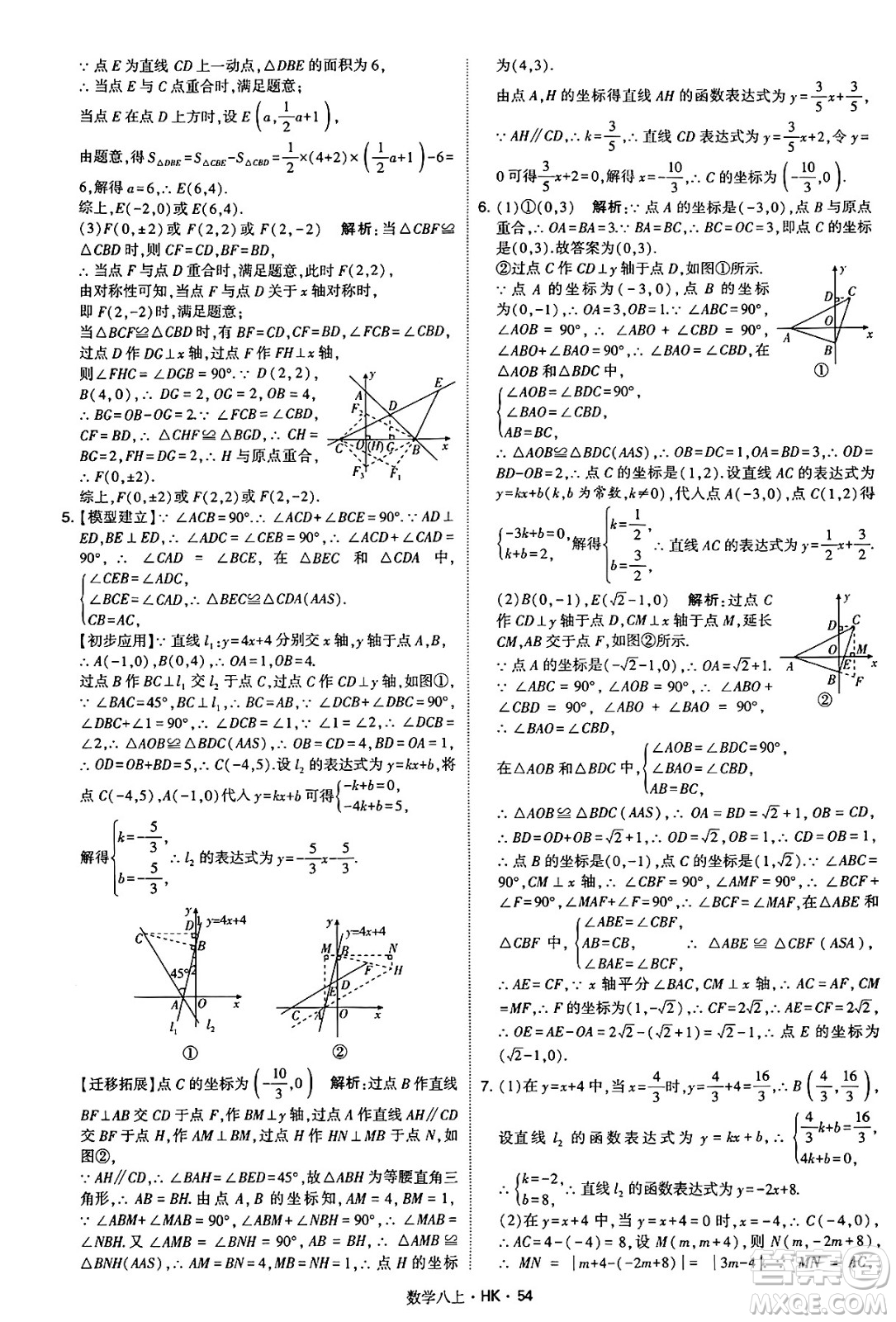 河海大學(xué)出版社2024年秋學(xué)霸題中題八年級(jí)數(shù)學(xué)上冊(cè)滬科版答案