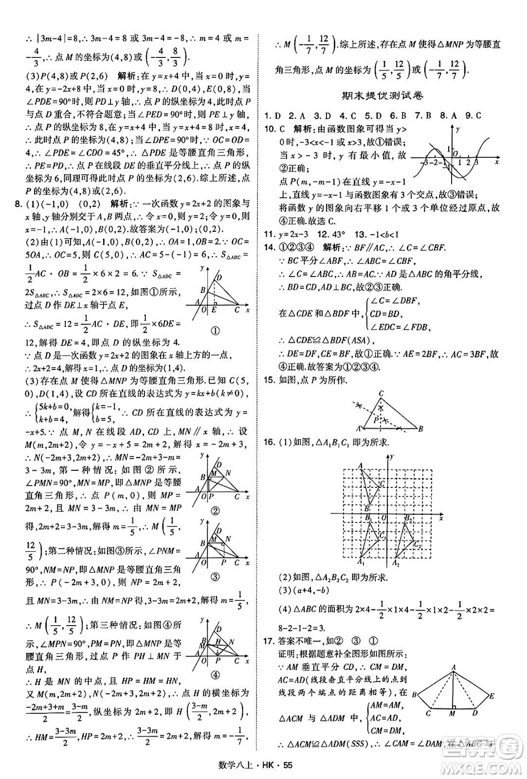 河海大學(xué)出版社2024年秋學(xué)霸題中題八年級(jí)數(shù)學(xué)上冊(cè)滬科版答案