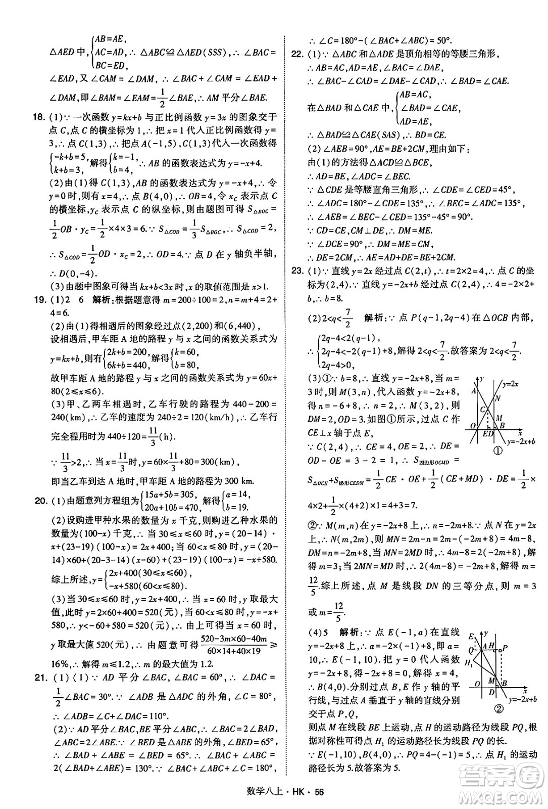 河海大學(xué)出版社2024年秋學(xué)霸題中題八年級(jí)數(shù)學(xué)上冊(cè)滬科版答案