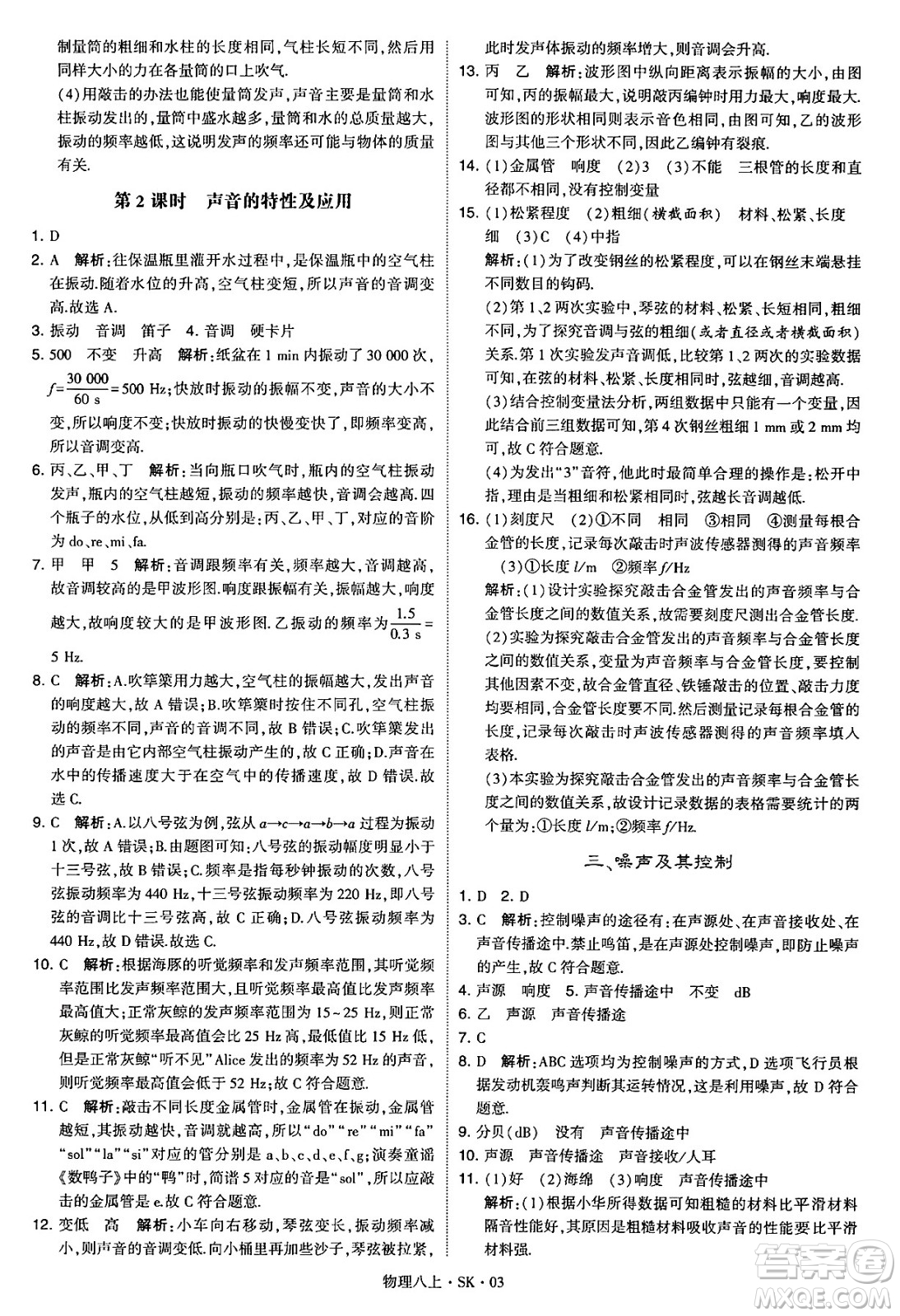 河海大學(xué)出版社2024年秋學(xué)霸題中題八年級(jí)物理上冊蘇科版答案