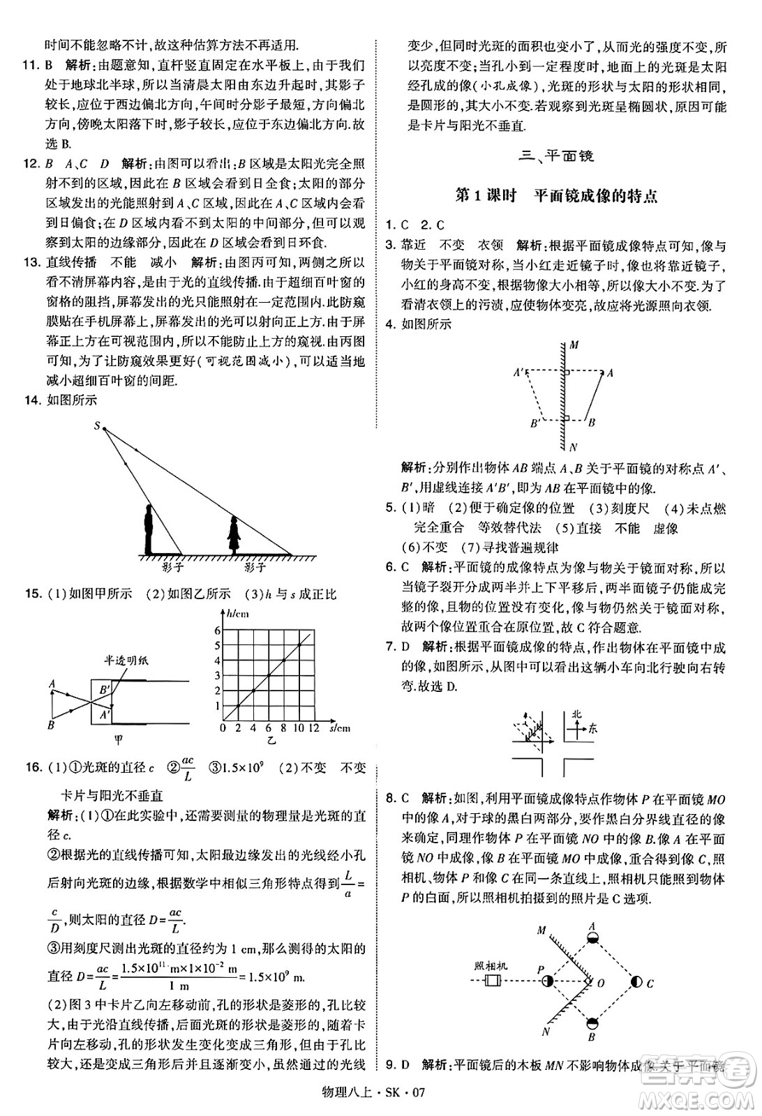 河海大學(xué)出版社2024年秋學(xué)霸題中題八年級(jí)物理上冊蘇科版答案