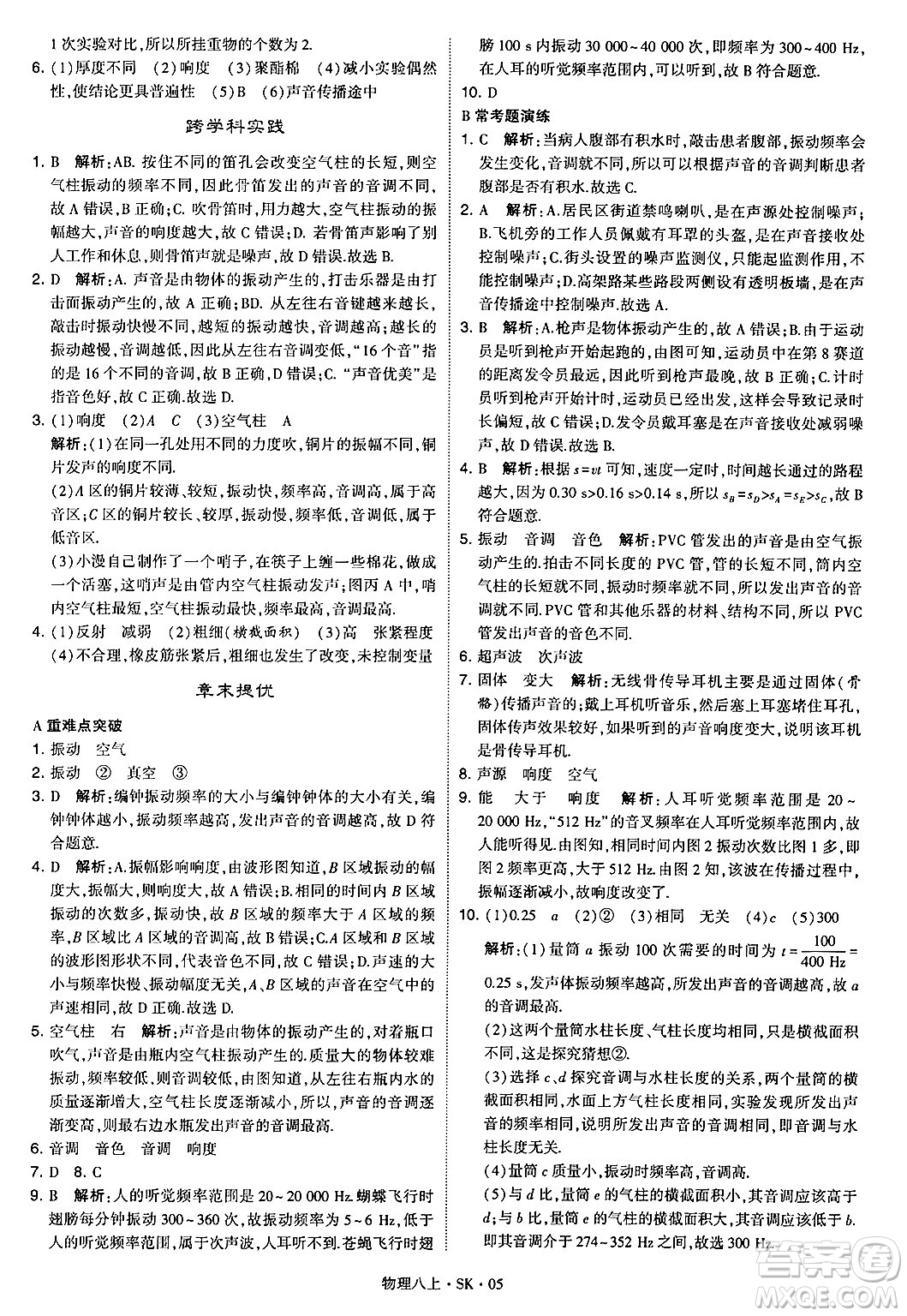 河海大學(xué)出版社2024年秋學(xué)霸題中題八年級(jí)物理上冊蘇科版答案