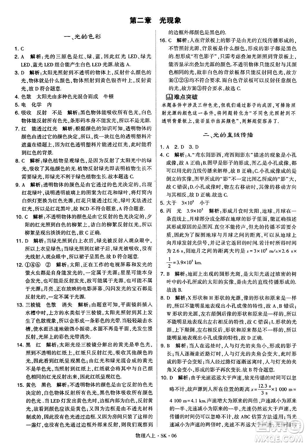 河海大學(xué)出版社2024年秋學(xué)霸題中題八年級(jí)物理上冊蘇科版答案