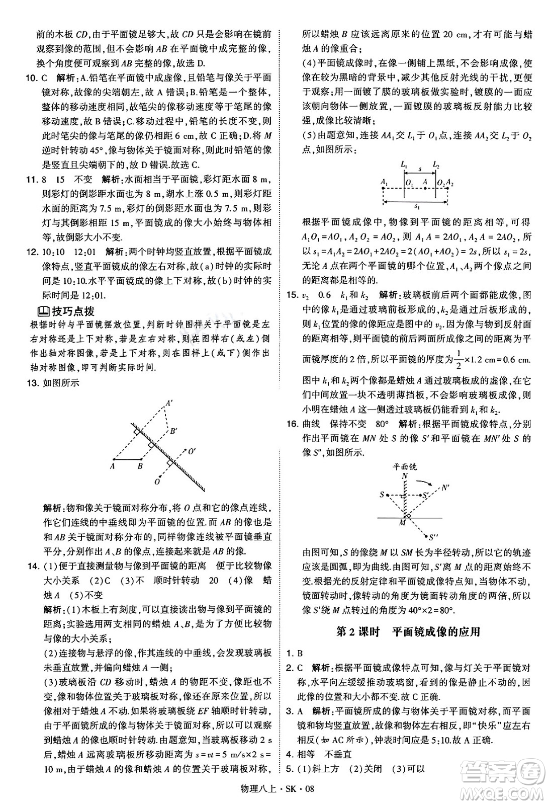 河海大學(xué)出版社2024年秋學(xué)霸題中題八年級(jí)物理上冊蘇科版答案