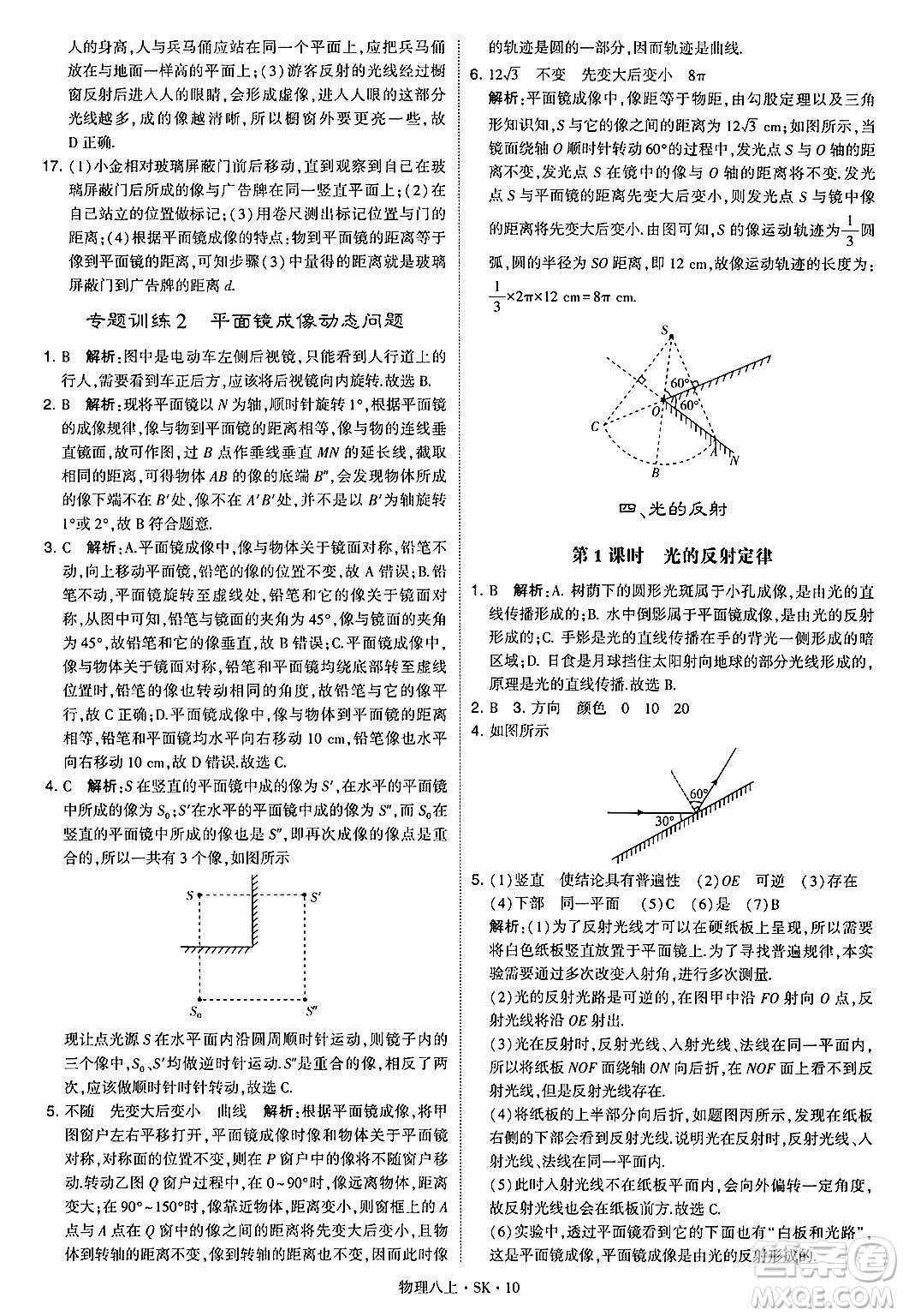 河海大學(xué)出版社2024年秋學(xué)霸題中題八年級(jí)物理上冊蘇科版答案