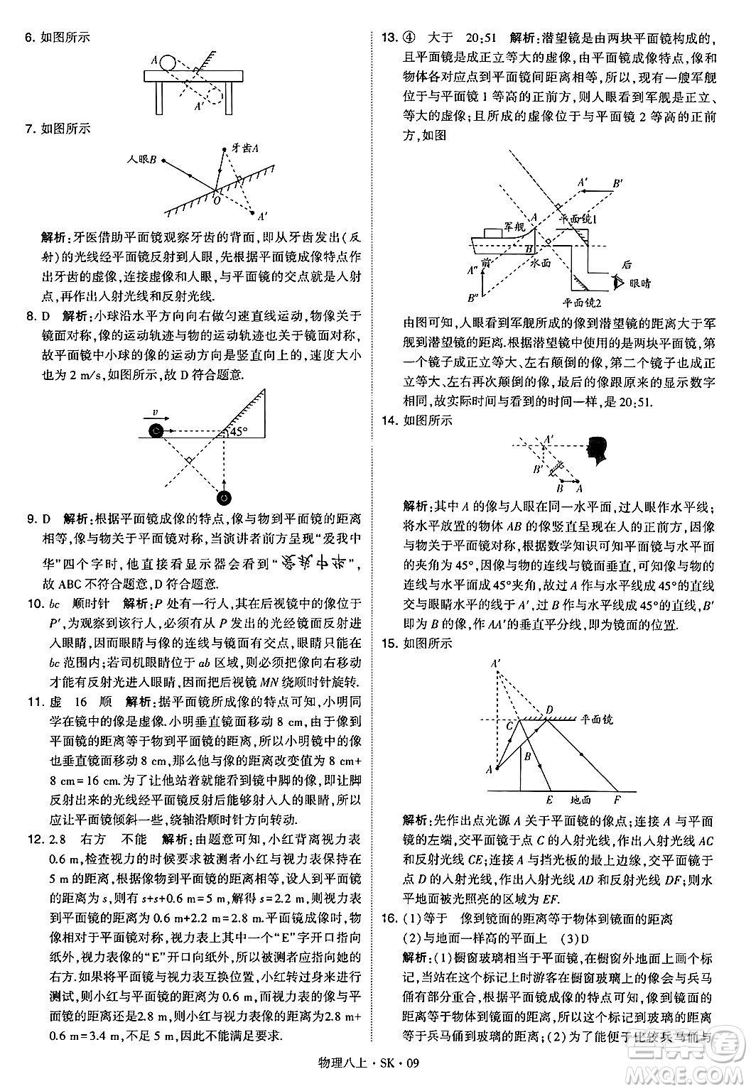 河海大學(xué)出版社2024年秋學(xué)霸題中題八年級(jí)物理上冊蘇科版答案