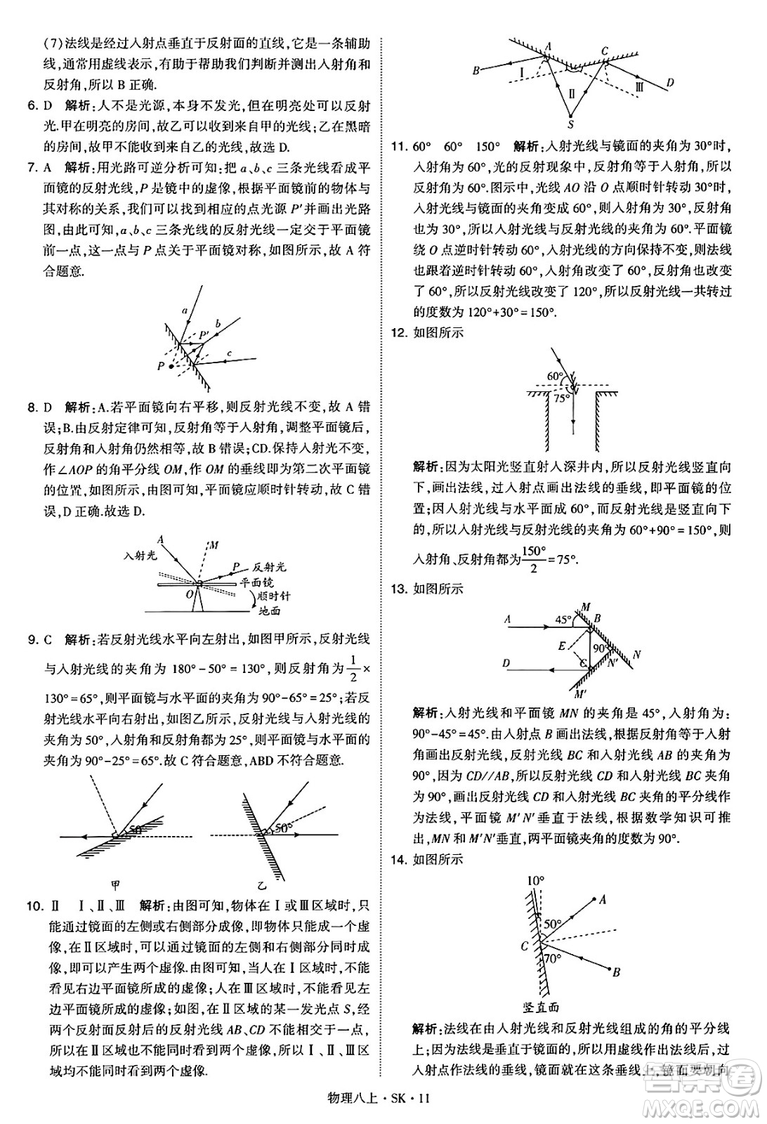 河海大學(xué)出版社2024年秋學(xué)霸題中題八年級(jí)物理上冊蘇科版答案