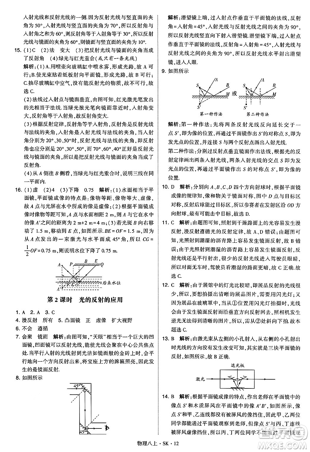 河海大學(xué)出版社2024年秋學(xué)霸題中題八年級(jí)物理上冊蘇科版答案