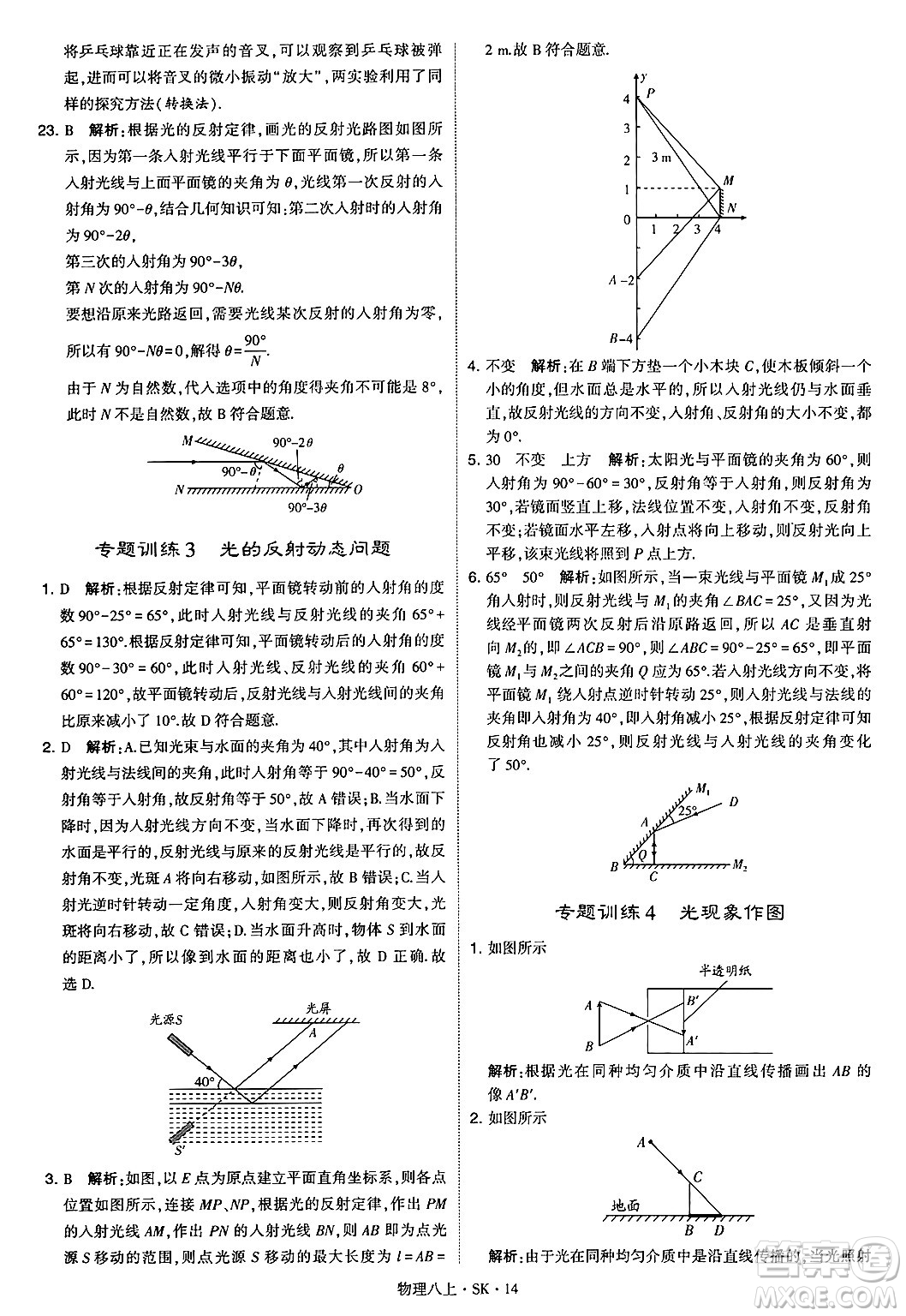 河海大學(xué)出版社2024年秋學(xué)霸題中題八年級(jí)物理上冊蘇科版答案