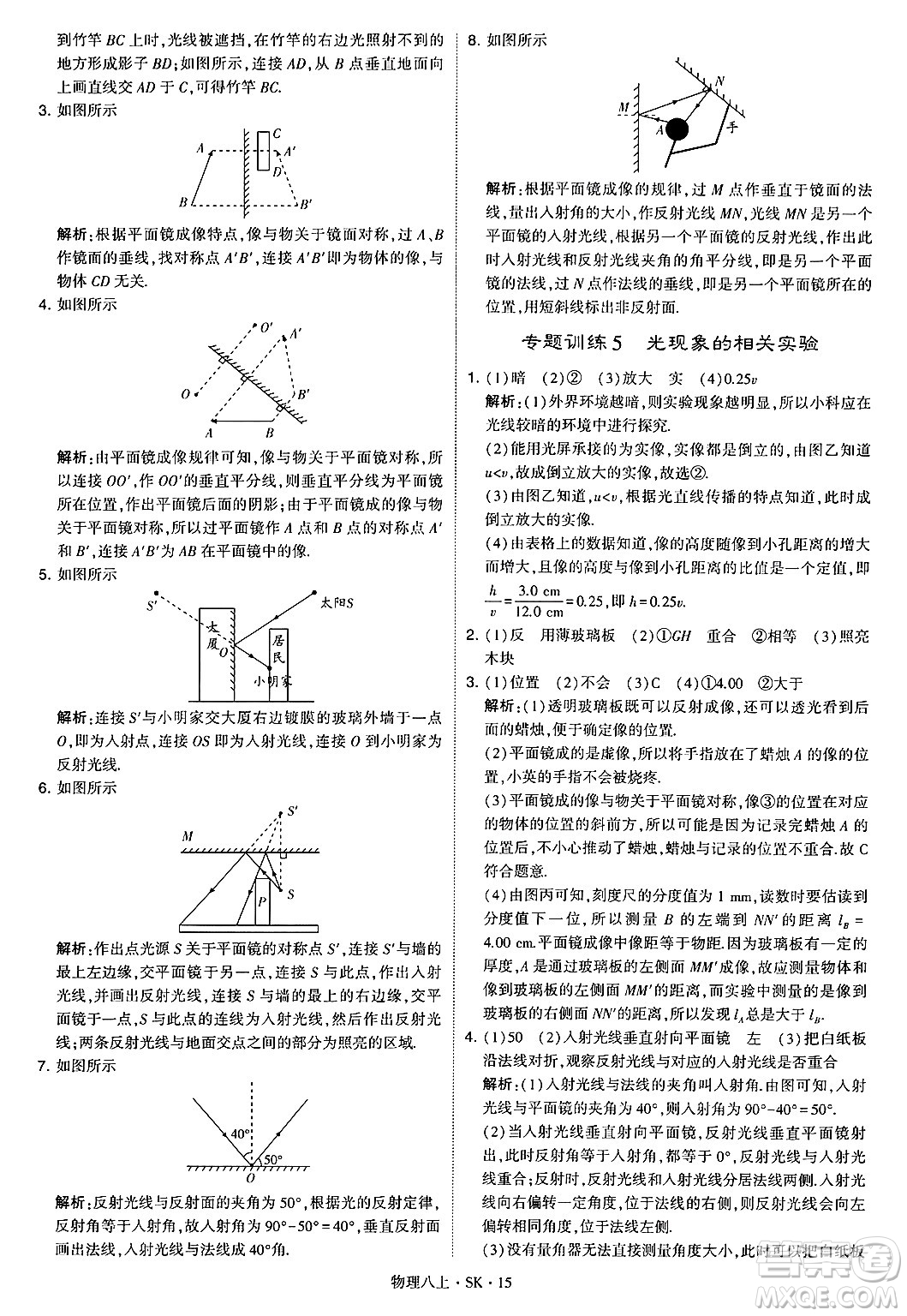 河海大學(xué)出版社2024年秋學(xué)霸題中題八年級(jí)物理上冊蘇科版答案