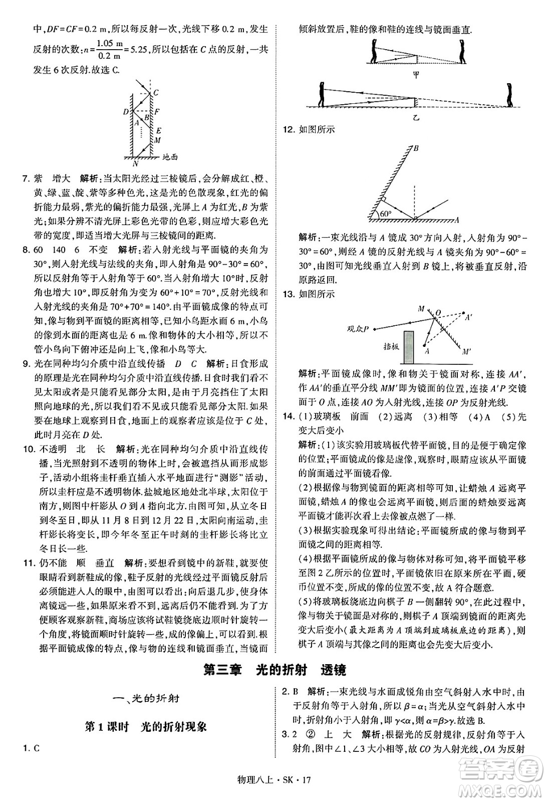 河海大學(xué)出版社2024年秋學(xué)霸題中題八年級(jí)物理上冊蘇科版答案