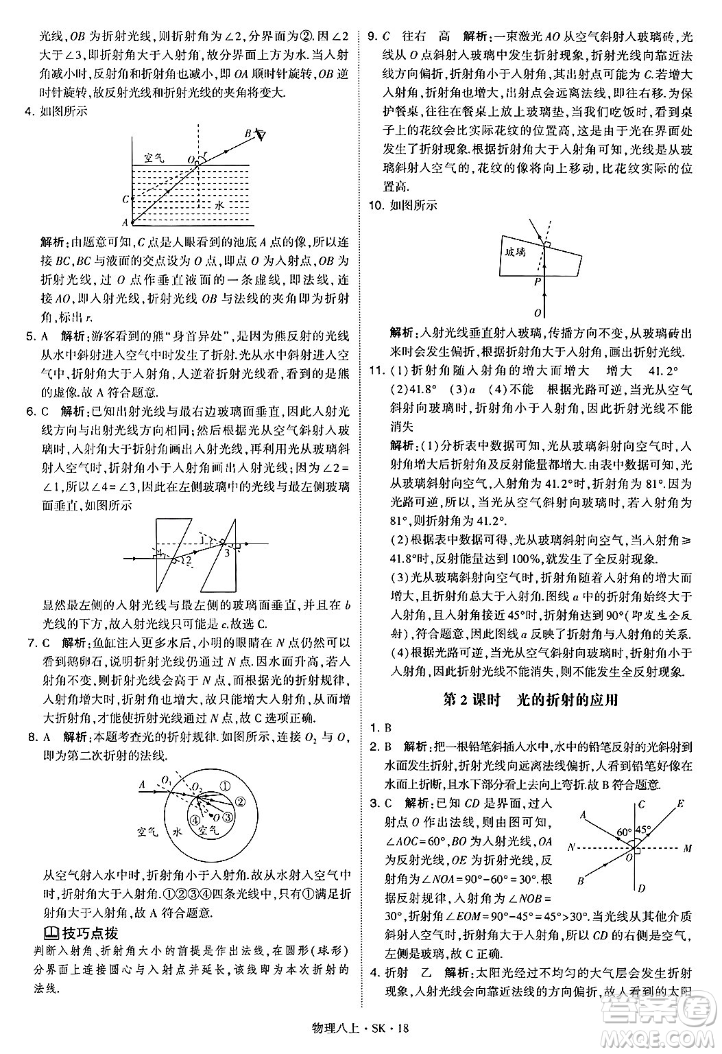 河海大學(xué)出版社2024年秋學(xué)霸題中題八年級(jí)物理上冊蘇科版答案