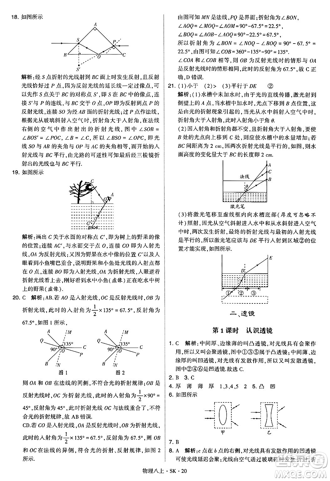 河海大學(xué)出版社2024年秋學(xué)霸題中題八年級(jí)物理上冊蘇科版答案