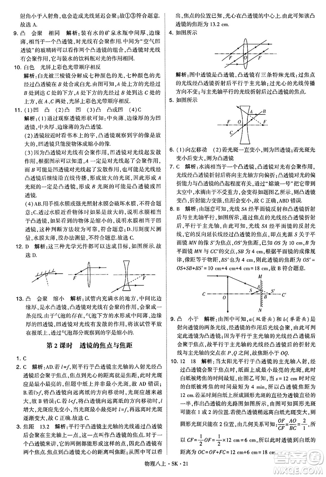 河海大學(xué)出版社2024年秋學(xué)霸題中題八年級(jí)物理上冊蘇科版答案