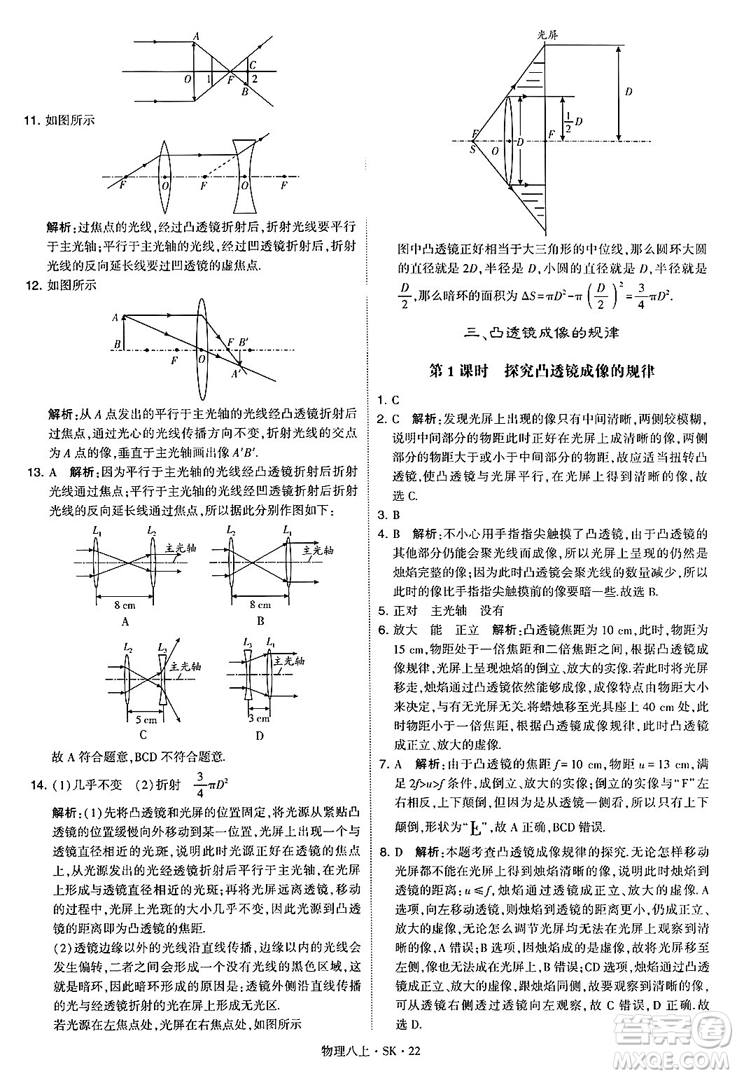 河海大學(xué)出版社2024年秋學(xué)霸題中題八年級(jí)物理上冊蘇科版答案