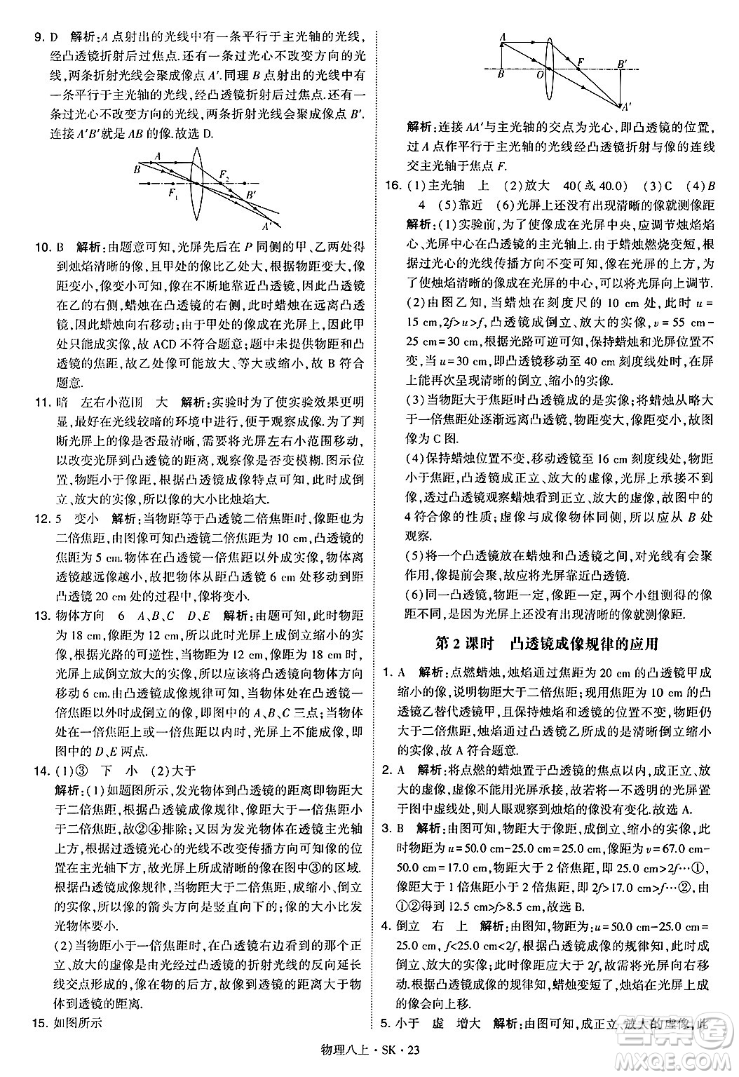 河海大學(xué)出版社2024年秋學(xué)霸題中題八年級(jí)物理上冊蘇科版答案