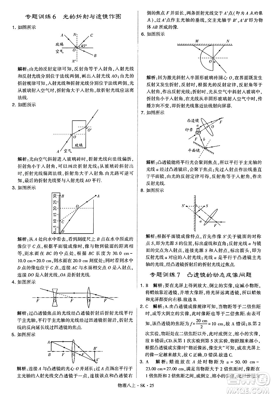 河海大學(xué)出版社2024年秋學(xué)霸題中題八年級(jí)物理上冊蘇科版答案