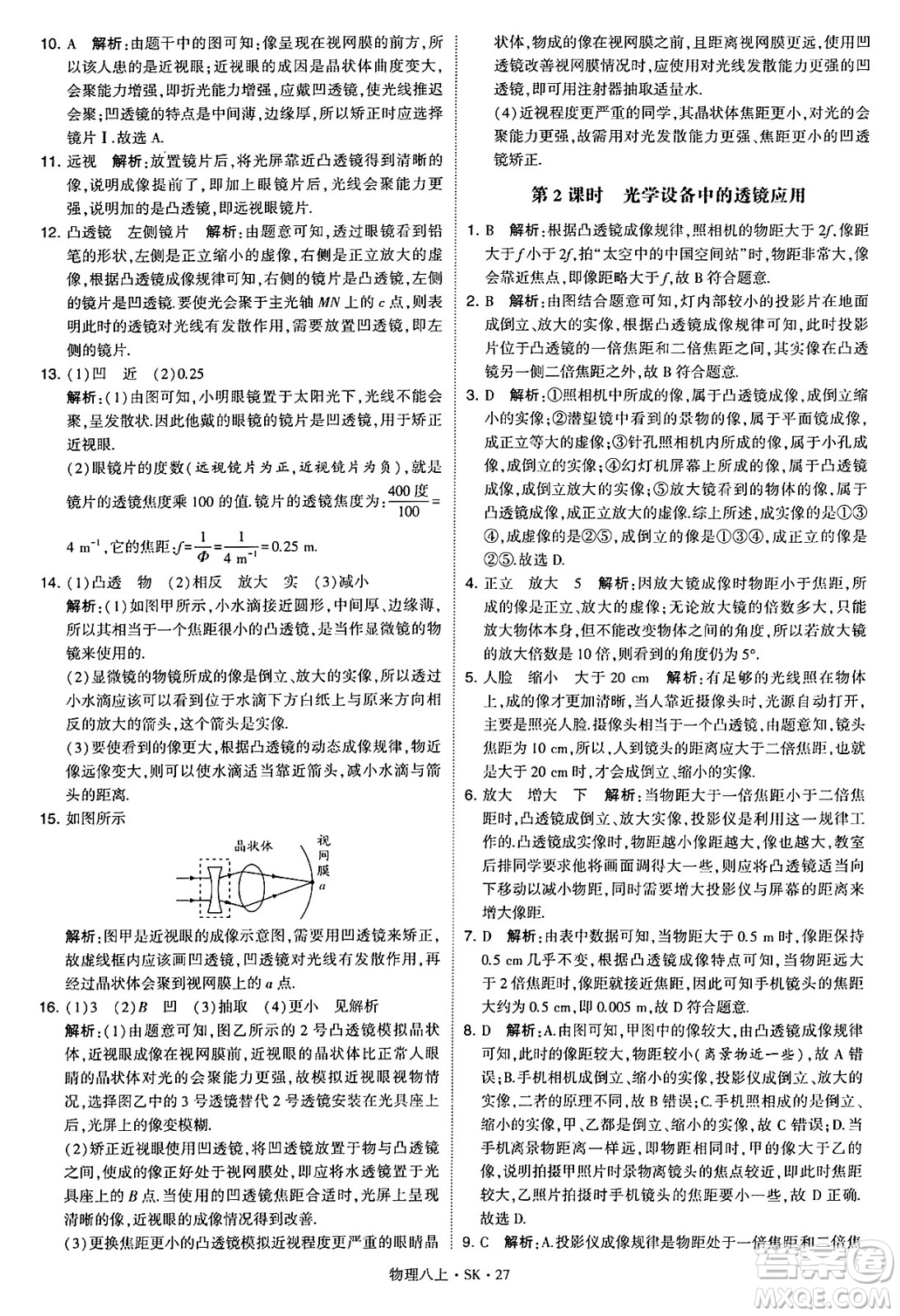 河海大學(xué)出版社2024年秋學(xué)霸題中題八年級(jí)物理上冊蘇科版答案