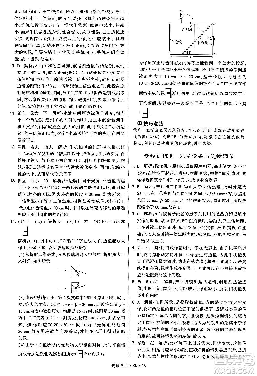 河海大學(xué)出版社2024年秋學(xué)霸題中題八年級(jí)物理上冊蘇科版答案