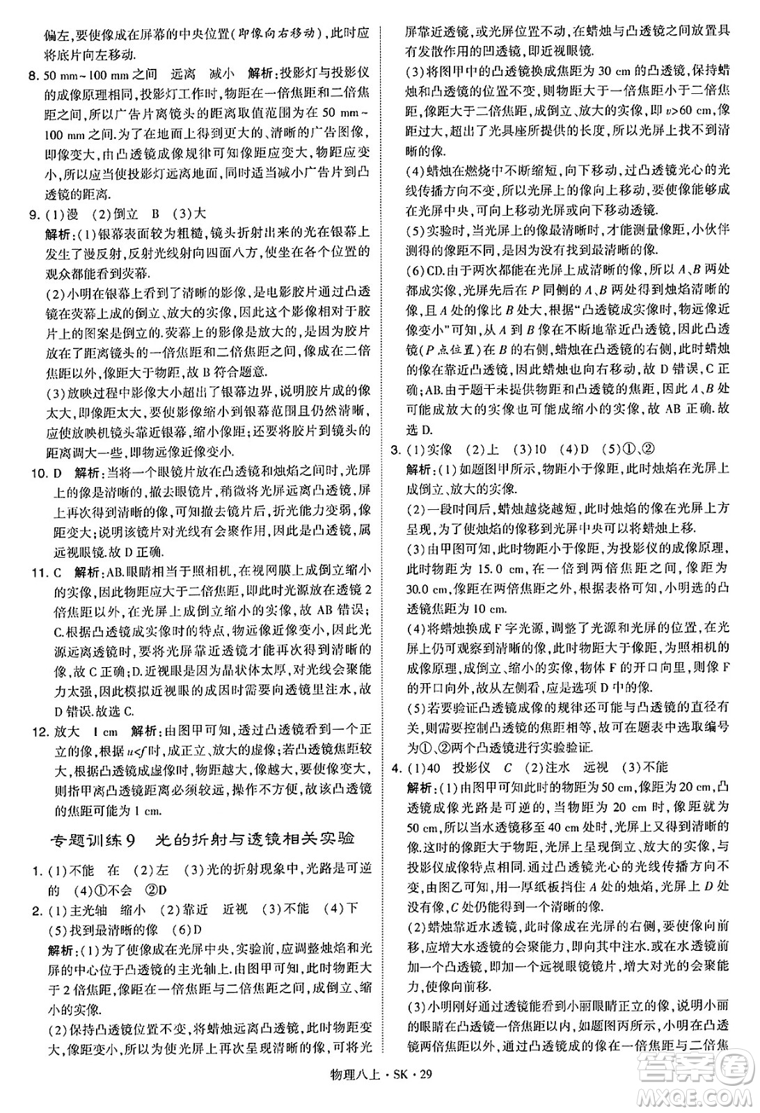 河海大學(xué)出版社2024年秋學(xué)霸題中題八年級(jí)物理上冊蘇科版答案