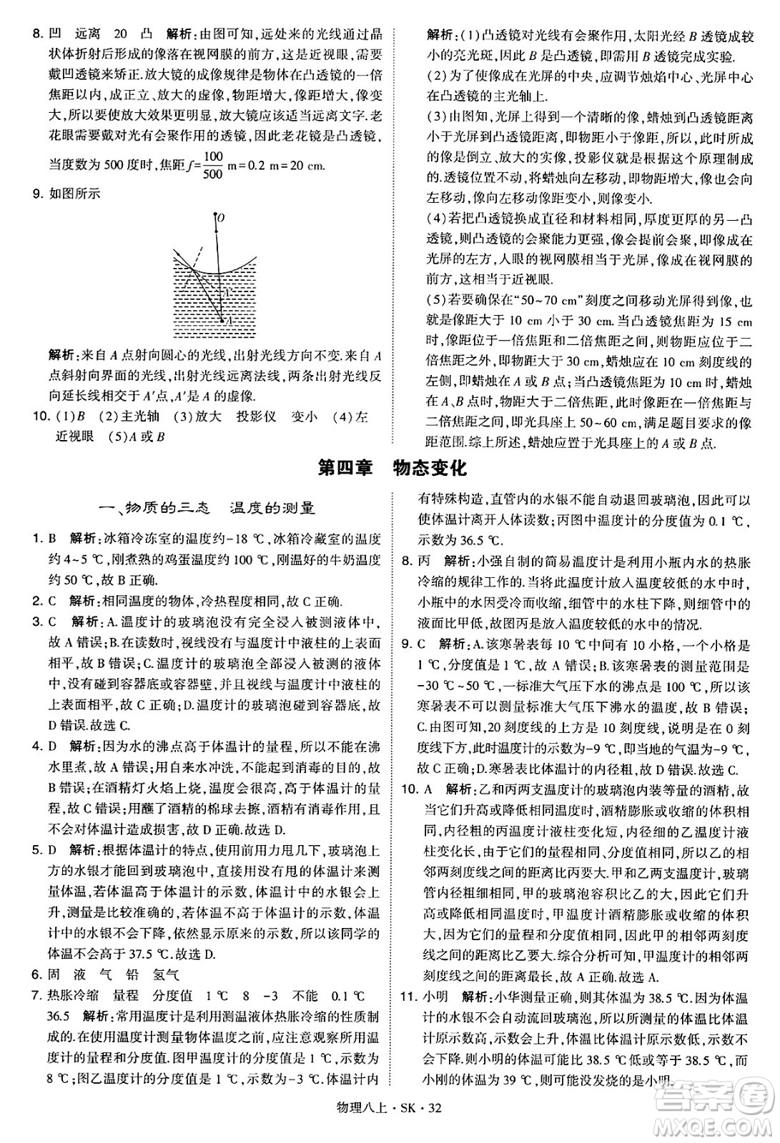 河海大學(xué)出版社2024年秋學(xué)霸題中題八年級(jí)物理上冊蘇科版答案