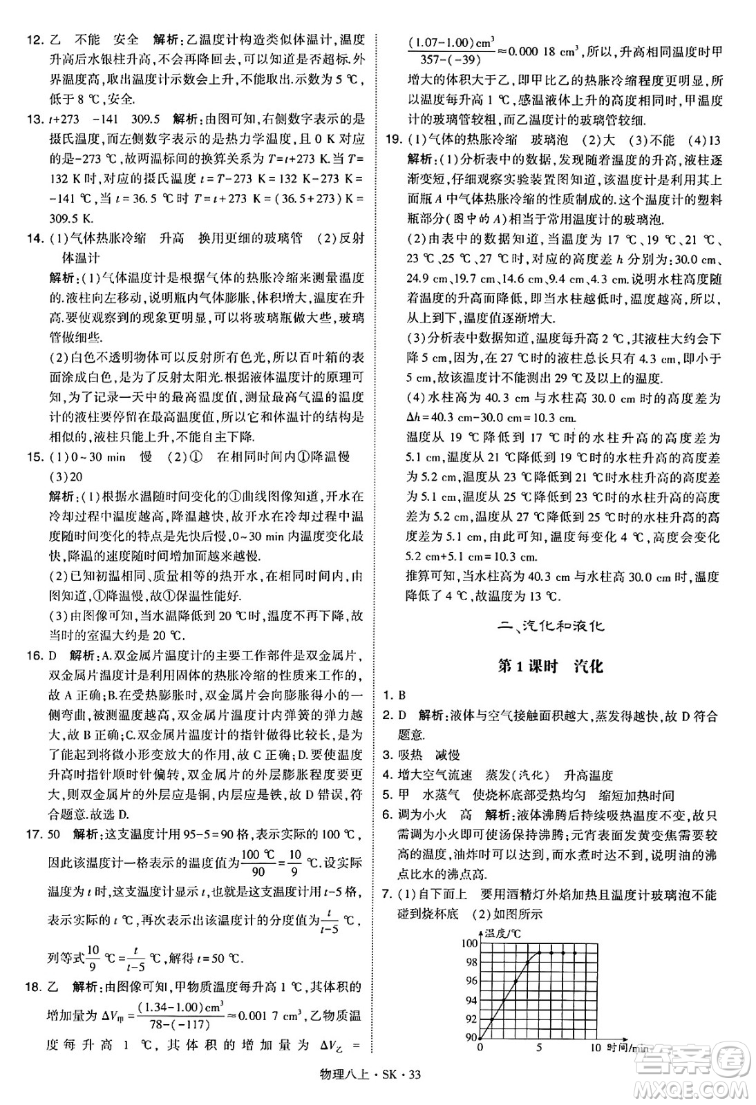 河海大學(xué)出版社2024年秋學(xué)霸題中題八年級(jí)物理上冊蘇科版答案