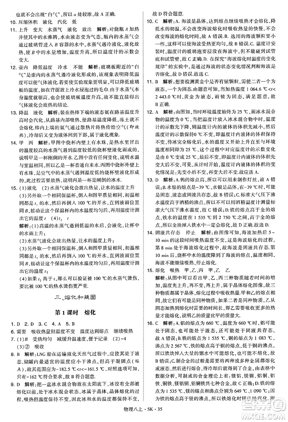 河海大學(xué)出版社2024年秋學(xué)霸題中題八年級(jí)物理上冊蘇科版答案