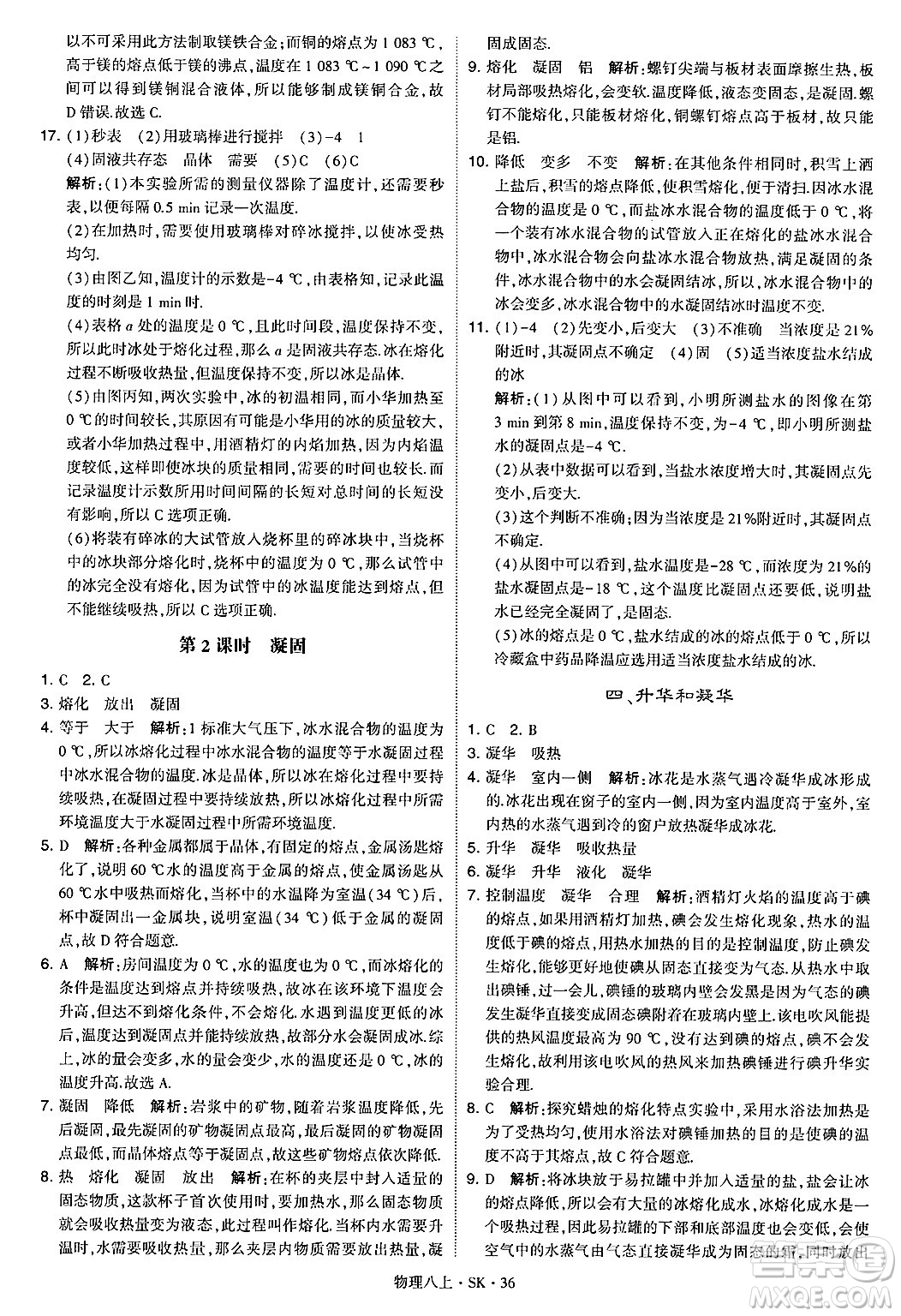 河海大學(xué)出版社2024年秋學(xué)霸題中題八年級(jí)物理上冊蘇科版答案