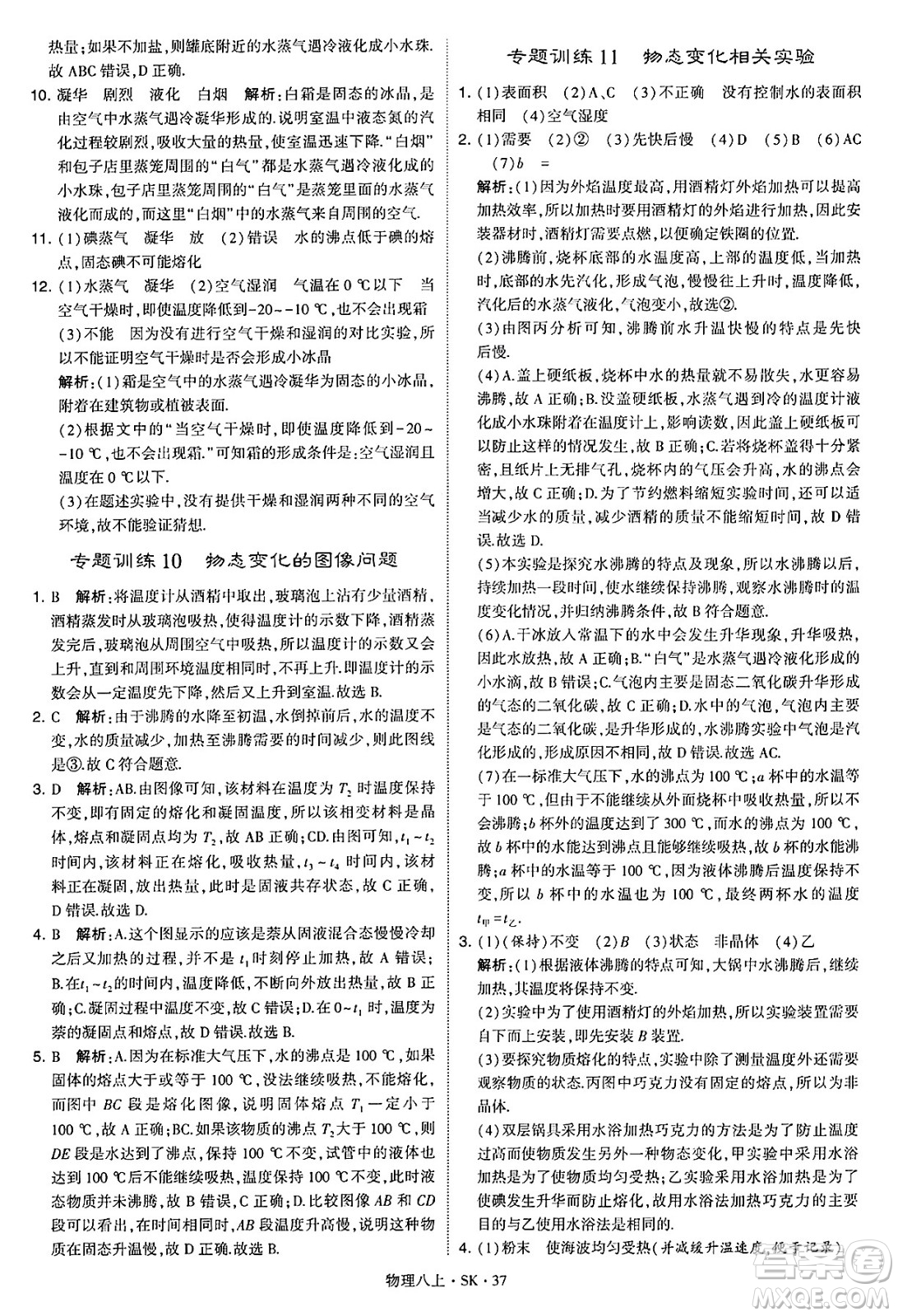 河海大學(xué)出版社2024年秋學(xué)霸題中題八年級(jí)物理上冊蘇科版答案