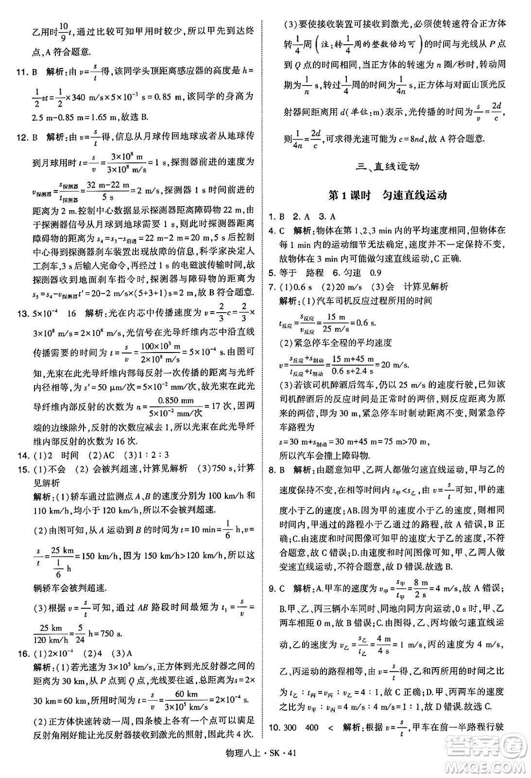 河海大學(xué)出版社2024年秋學(xué)霸題中題八年級(jí)物理上冊蘇科版答案