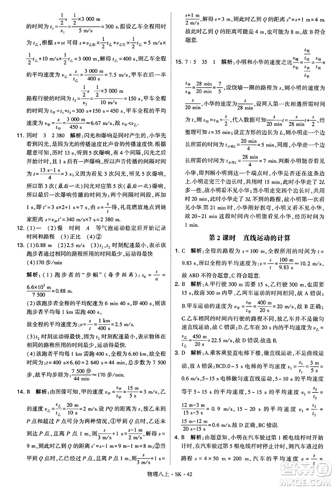 河海大學(xué)出版社2024年秋學(xué)霸題中題八年級(jí)物理上冊蘇科版答案