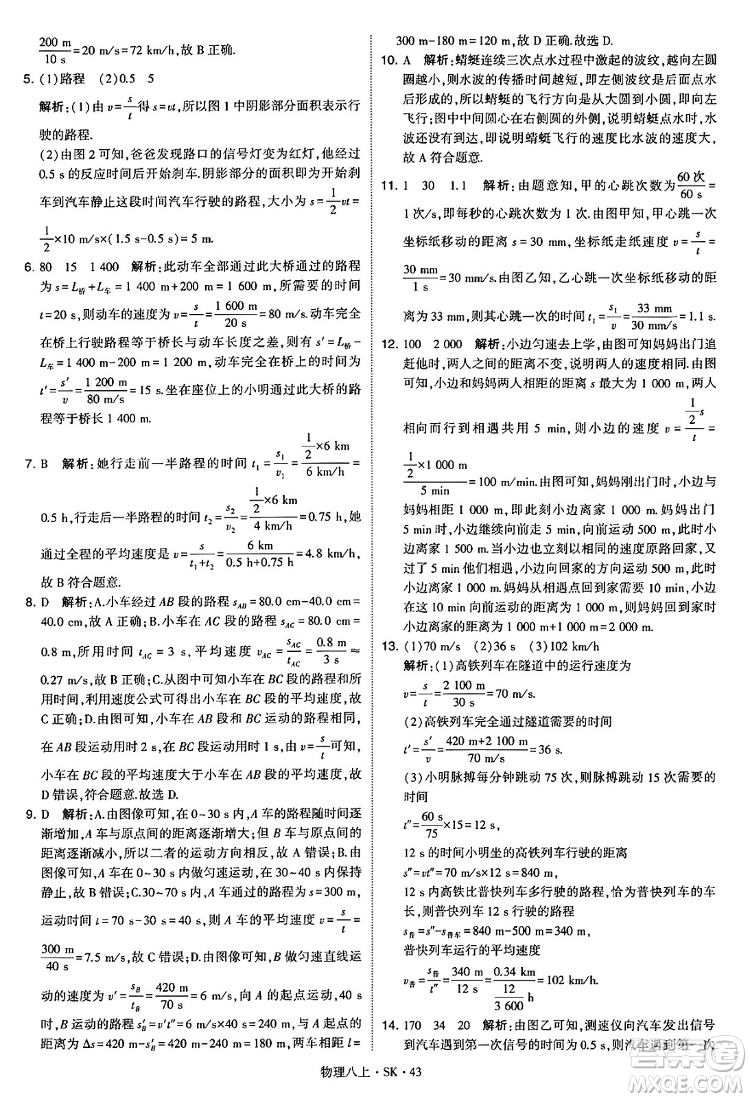 河海大學(xué)出版社2024年秋學(xué)霸題中題八年級(jí)物理上冊蘇科版答案